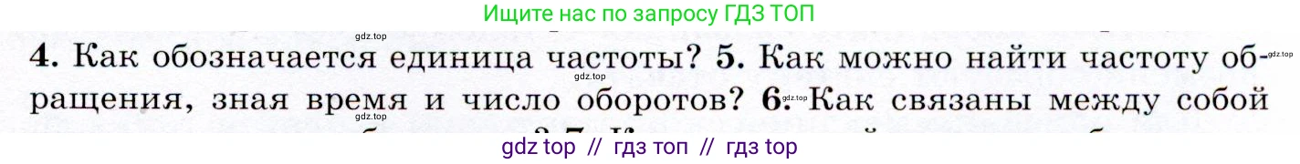 Физика, 9 класс Учебник, авторы: Громов Сергей Васильевич, Родина Надежда Александровна, Белага Виктория Владимировна, Ломаченков Иван Алексеевич, Панебратцев Юрий Анатольевич, издательство Просвещение, Москва, 2018, страница 45, номер 5, Условие