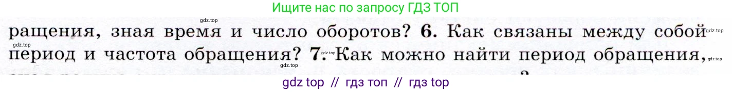 Физика, 9 класс Учебник, авторы: Громов Сергей Васильевич, Родина Надежда Александровна, Белага Виктория Владимировна, Ломаченков Иван Алексеевич, Панебратцев Юрий Анатольевич, издательство Просвещение, Москва, 2018, страница 45, номер 6, Условие