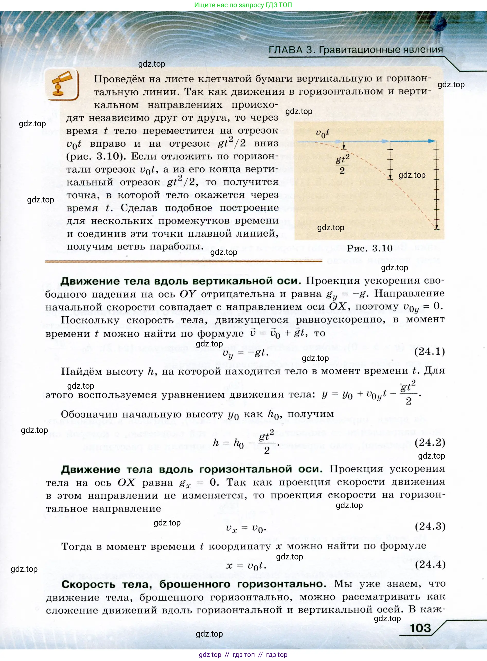 Физика, 9 класс Учебник, авторы: Громов Сергей Васильевич, Родина Надежда Александровна, Белага Виктория Владимировна, Ломаченков Иван Алексеевич, Панебратцев Юрий Анатольевич, издательство Просвещение, Москва, 2018, страница 103