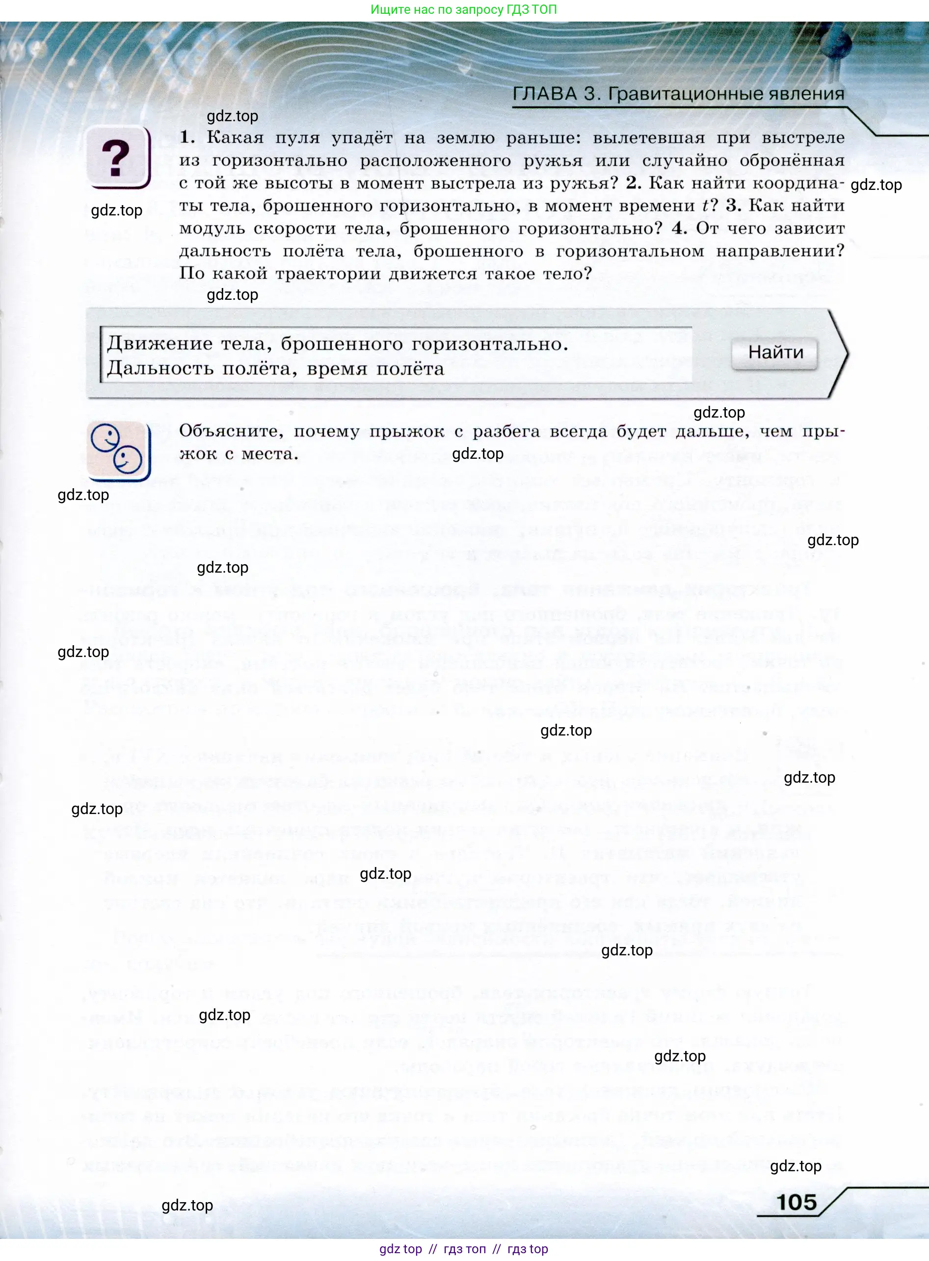 Физика, 9 класс Учебник, авторы: Громов Сергей Васильевич, Родина Надежда Александровна, Белага Виктория Владимировна, Ломаченков Иван Алексеевич, Панебратцев Юрий Анатольевич, издательство Просвещение, Москва, 2018, страница 105