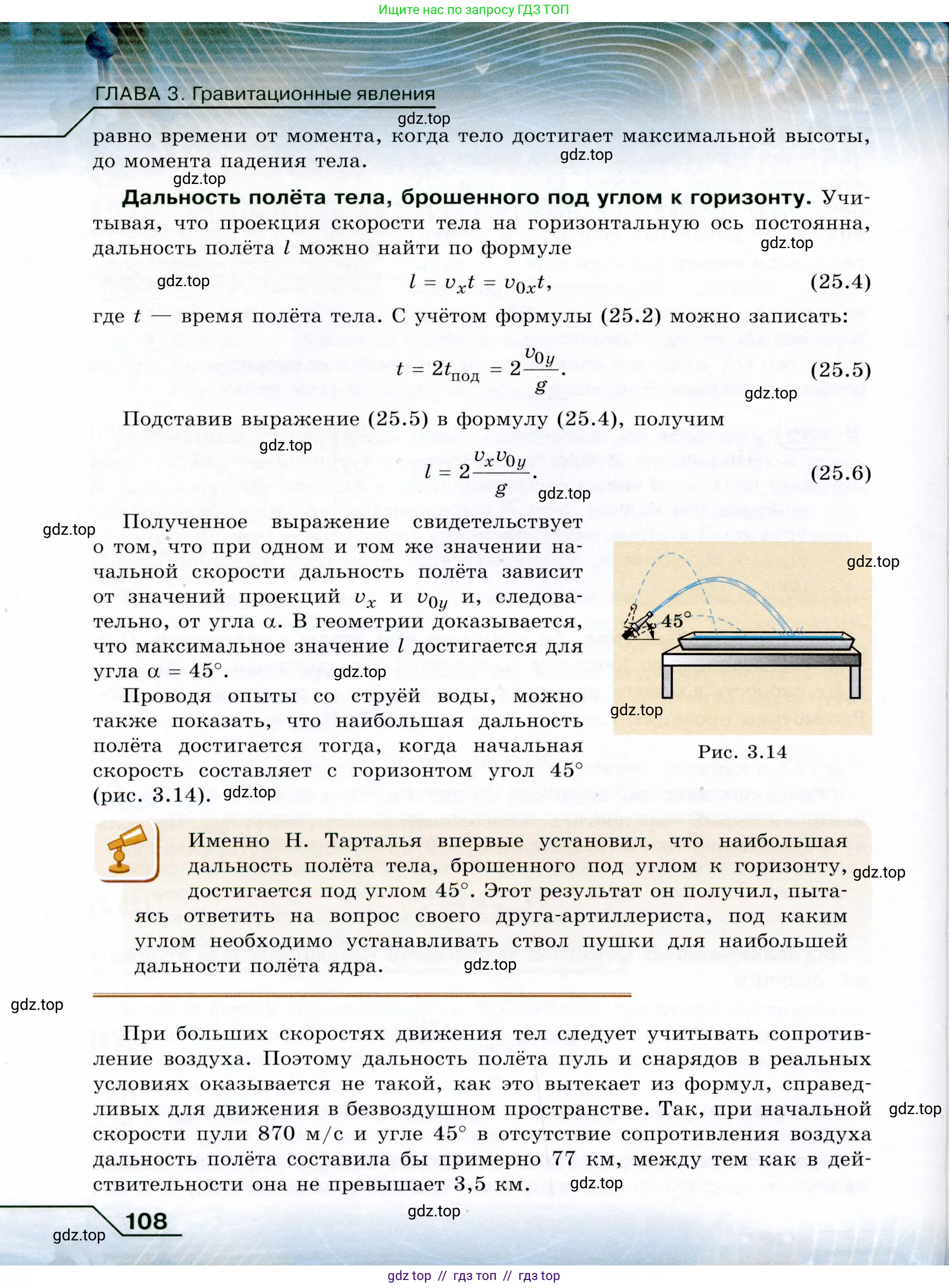 Физика, 9 класс Учебник, авторы: Громов Сергей Васильевич, Родина Надежда Александровна, Белага Виктория Владимировна, Ломаченков Иван Алексеевич, Панебратцев Юрий Анатольевич, издательство Просвещение, Москва, 2018, страница 108