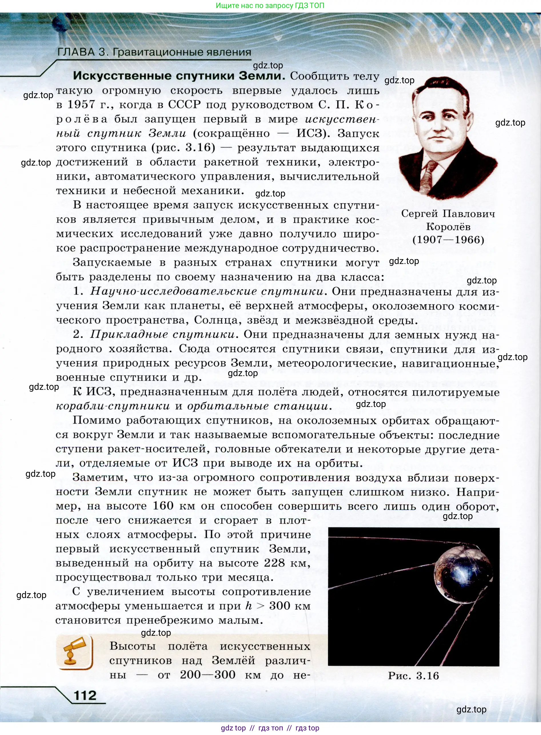 Физика, 9 класс Учебник, авторы: Громов Сергей Васильевич, Родина Надежда Александровна, Белага Виктория Владимировна, Ломаченков Иван Алексеевич, Панебратцев Юрий Анатольевич, издательство Просвещение, Москва, 2018, страница 112