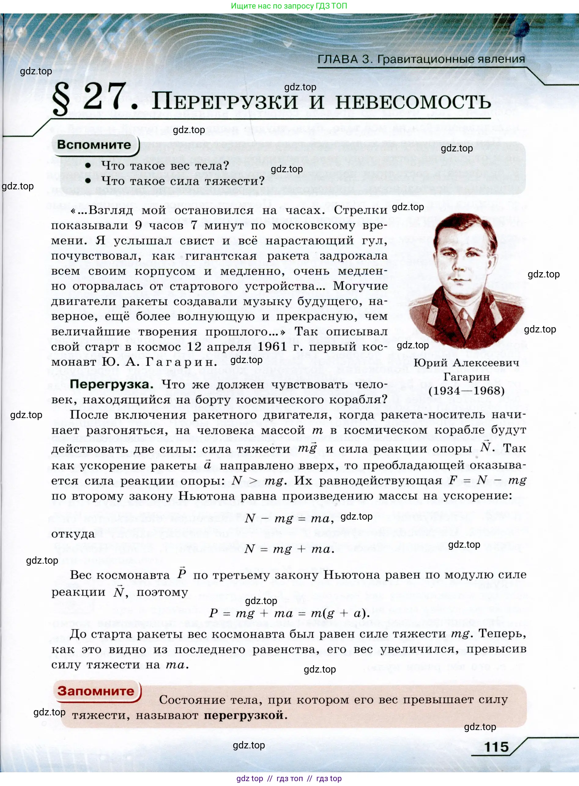 Физика, 9 класс Учебник, авторы: Громов Сергей Васильевич, Родина Надежда Александровна, Белага Виктория Владимировна, Ломаченков Иван Алексеевич, Панебратцев Юрий Анатольевич, издательство Просвещение, Москва, 2018, страница 115