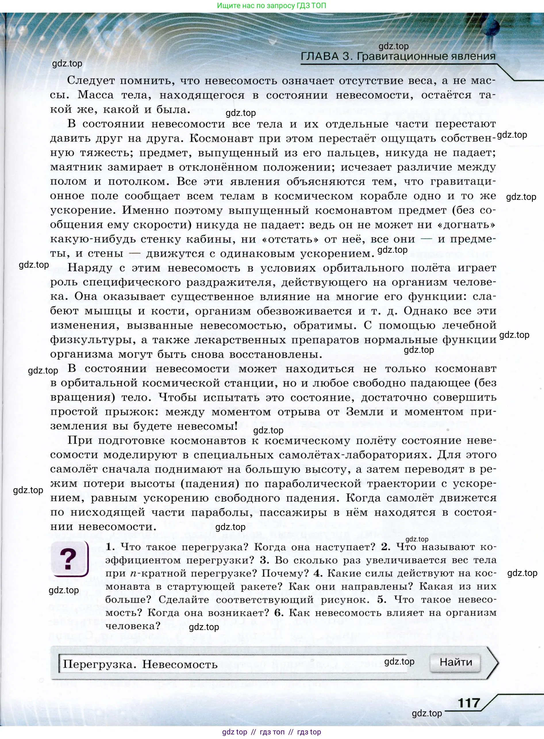 Физика, 9 класс Учебник, авторы: Громов Сергей Васильевич, Родина Надежда Александровна, Белага Виктория Владимировна, Ломаченков Иван Алексеевич, Панебратцев Юрий Анатольевич, издательство Просвещение, Москва, 2018, страница 117