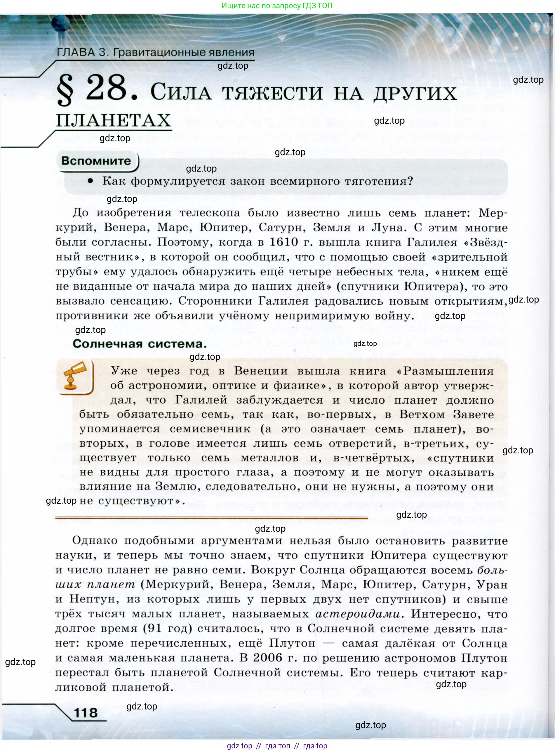 Физика, 9 класс Учебник, авторы: Громов Сергей Васильевич, Родина Надежда Александровна, Белага Виктория Владимировна, Ломаченков Иван Алексеевич, Панебратцев Юрий Анатольевич, издательство Просвещение, Москва, 2018, страница 118