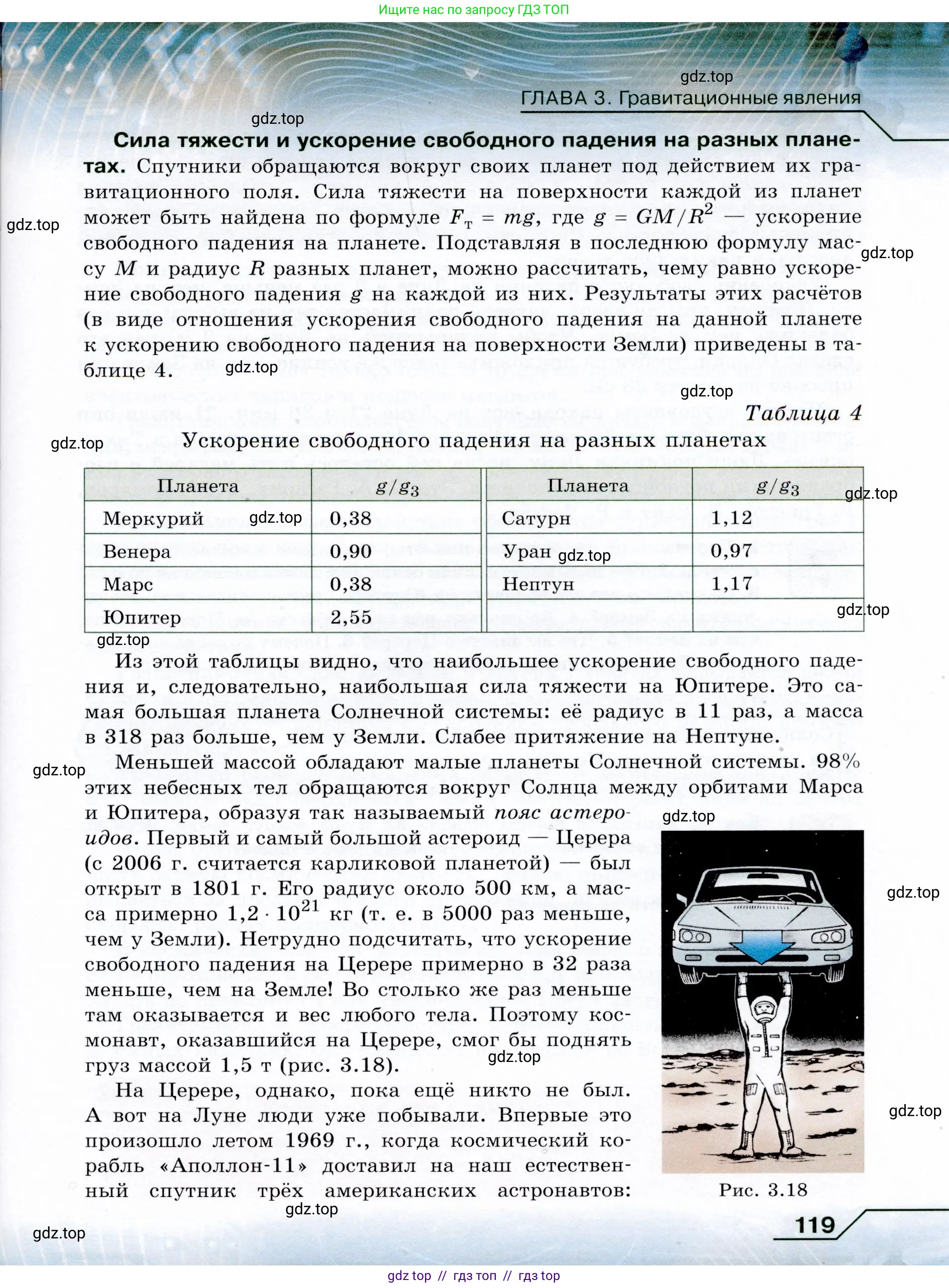 Физика, 9 класс Учебник, авторы: Громов Сергей Васильевич, Родина Надежда Александровна, Белага Виктория Владимировна, Ломаченков Иван Алексеевич, Панебратцев Юрий Анатольевич, издательство Просвещение, Москва, 2018, страница 119