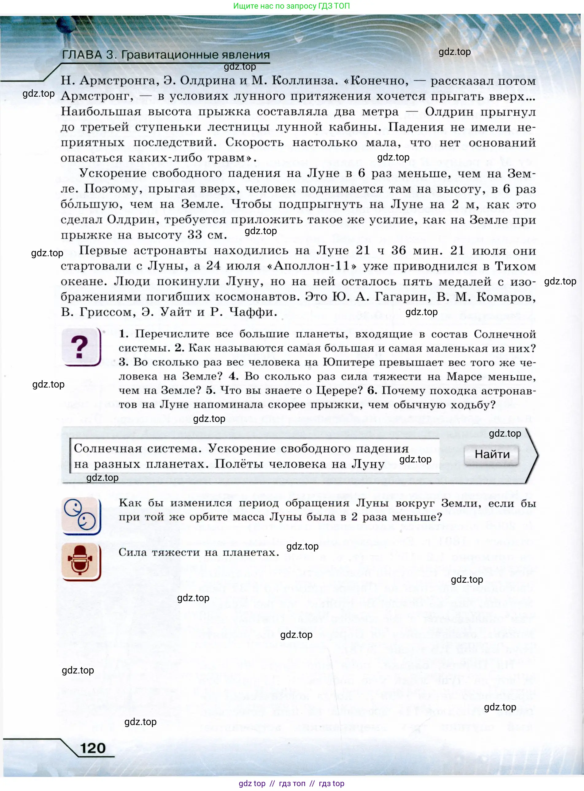 Физика, 9 класс Учебник, авторы: Громов Сергей Васильевич, Родина Надежда Александровна, Белага Виктория Владимировна, Ломаченков Иван Алексеевич, Панебратцев Юрий Анатольевич, издательство Просвещение, Москва, 2018, страница 120