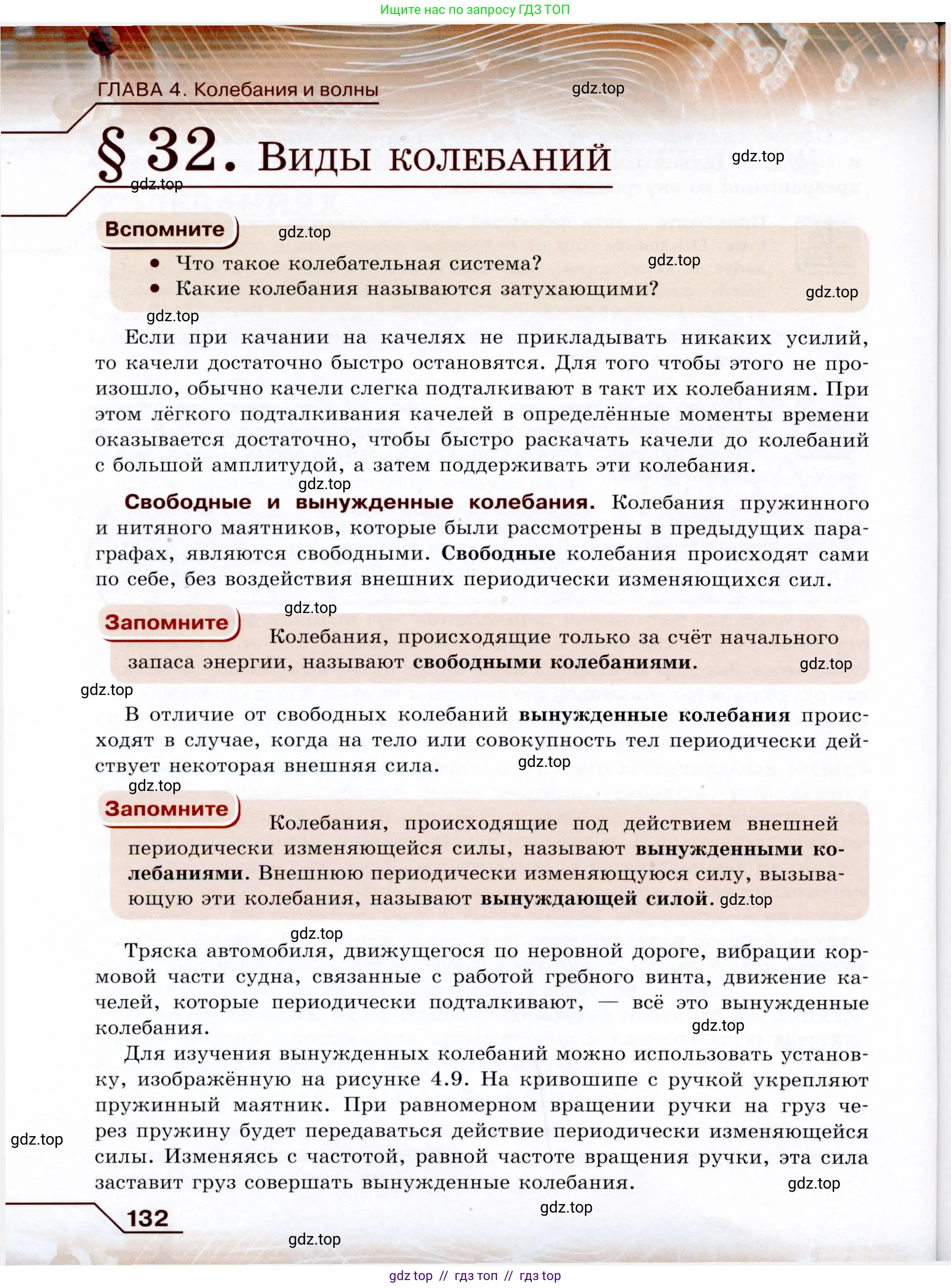 Физика, 9 класс Учебник, авторы: Громов Сергей Васильевич, Родина Надежда Александровна, Белага Виктория Владимировна, Ломаченков Иван Алексеевич, Панебратцев Юрий Анатольевич, издательство Просвещение, Москва, 2018, страница 132