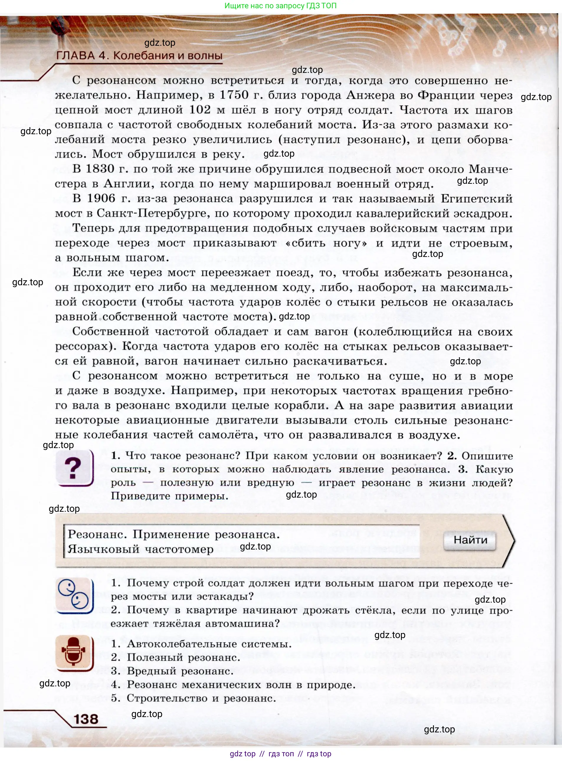 Физика, 9 класс Учебник, авторы: Громов Сергей Васильевич, Родина Надежда Александровна, Белага Виктория Владимировна, Ломаченков Иван Алексеевич, Панебратцев Юрий Анатольевич, издательство Просвещение, Москва, 2018, страница 138