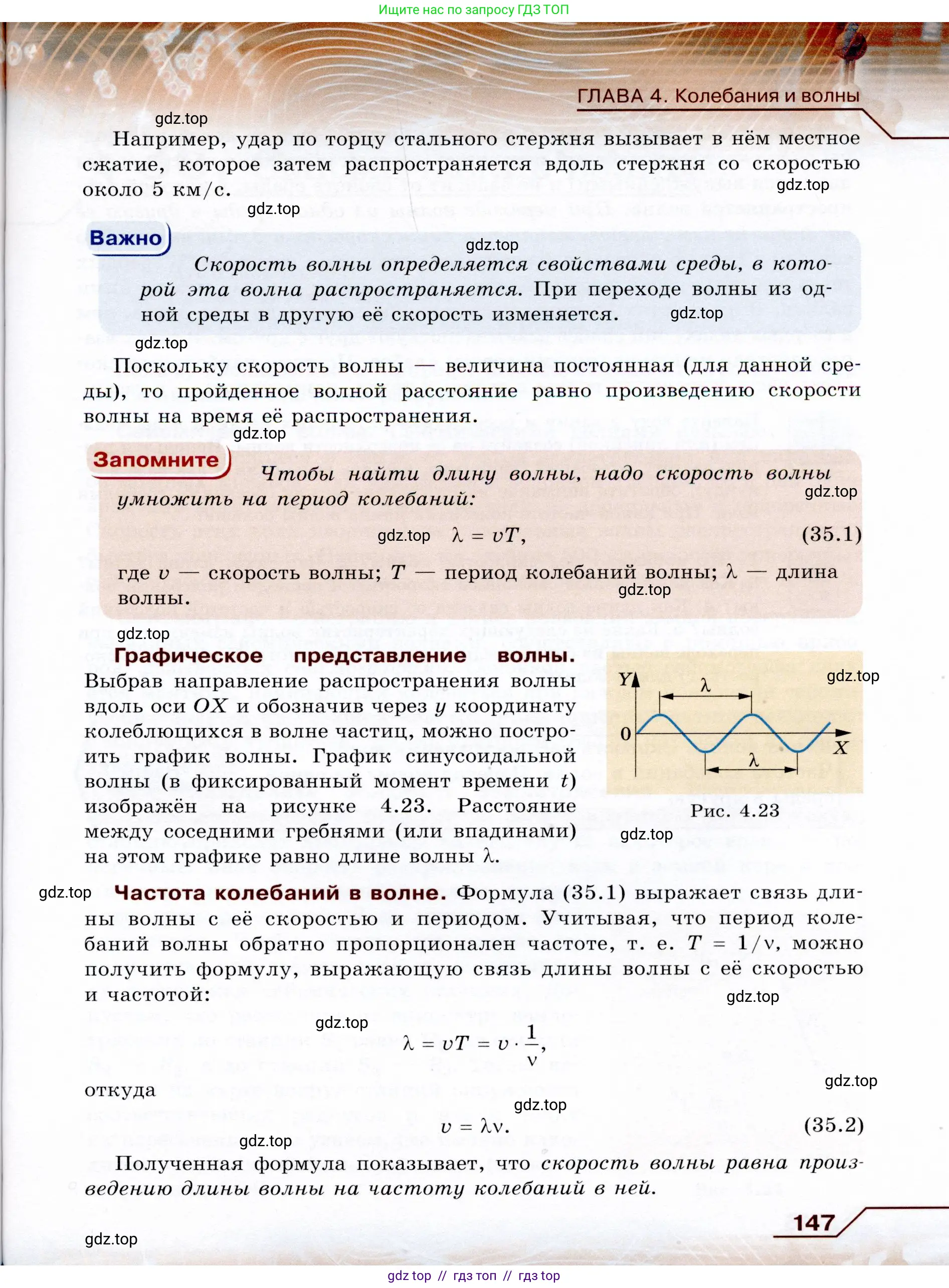 Физика, 9 класс Учебник, авторы: Громов Сергей Васильевич, Родина Надежда Александровна, Белага Виктория Владимировна, Ломаченков Иван Алексеевич, Панебратцев Юрий Анатольевич, издательство Просвещение, Москва, 2018, страница 147