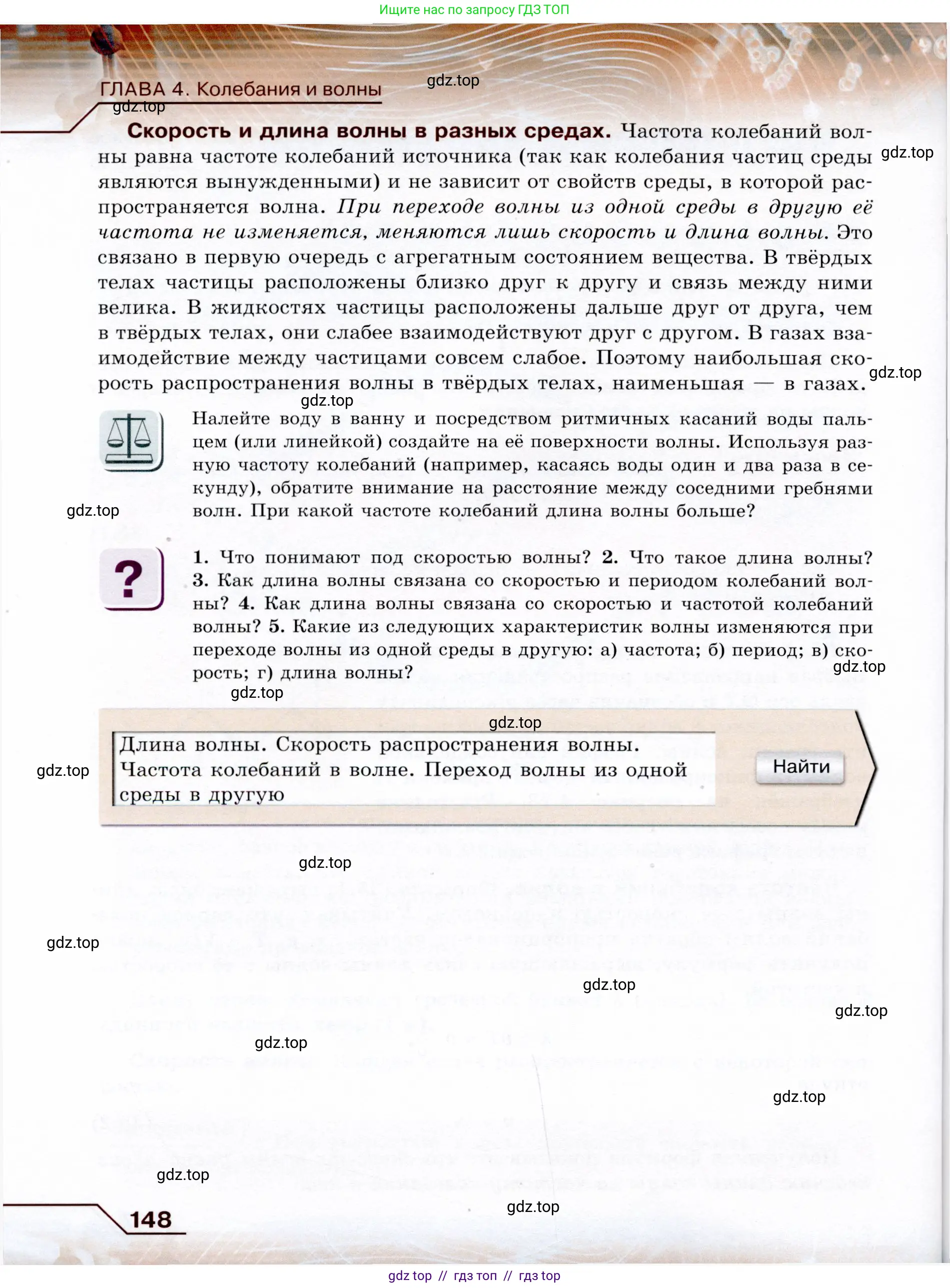 Физика, 9 класс Учебник, авторы: Громов Сергей Васильевич, Родина Надежда Александровна, Белага Виктория Владимировна, Ломаченков Иван Алексеевич, Панебратцев Юрий Анатольевич, издательство Просвещение, Москва, 2018, страница 148