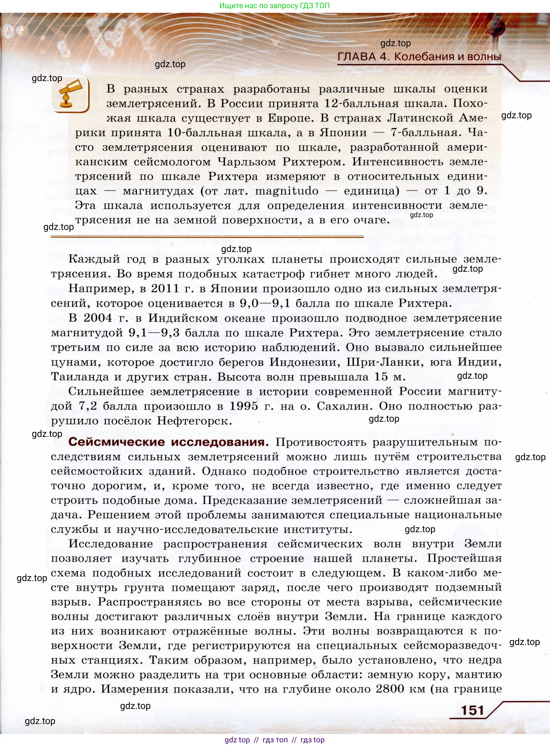 Физика, 9 класс Учебник, авторы: Громов Сергей Васильевич, Родина Надежда Александровна, Белага Виктория Владимировна, Ломаченков Иван Алексеевич, Панебратцев Юрий Анатольевич, издательство Просвещение, Москва, 2018, страница 151