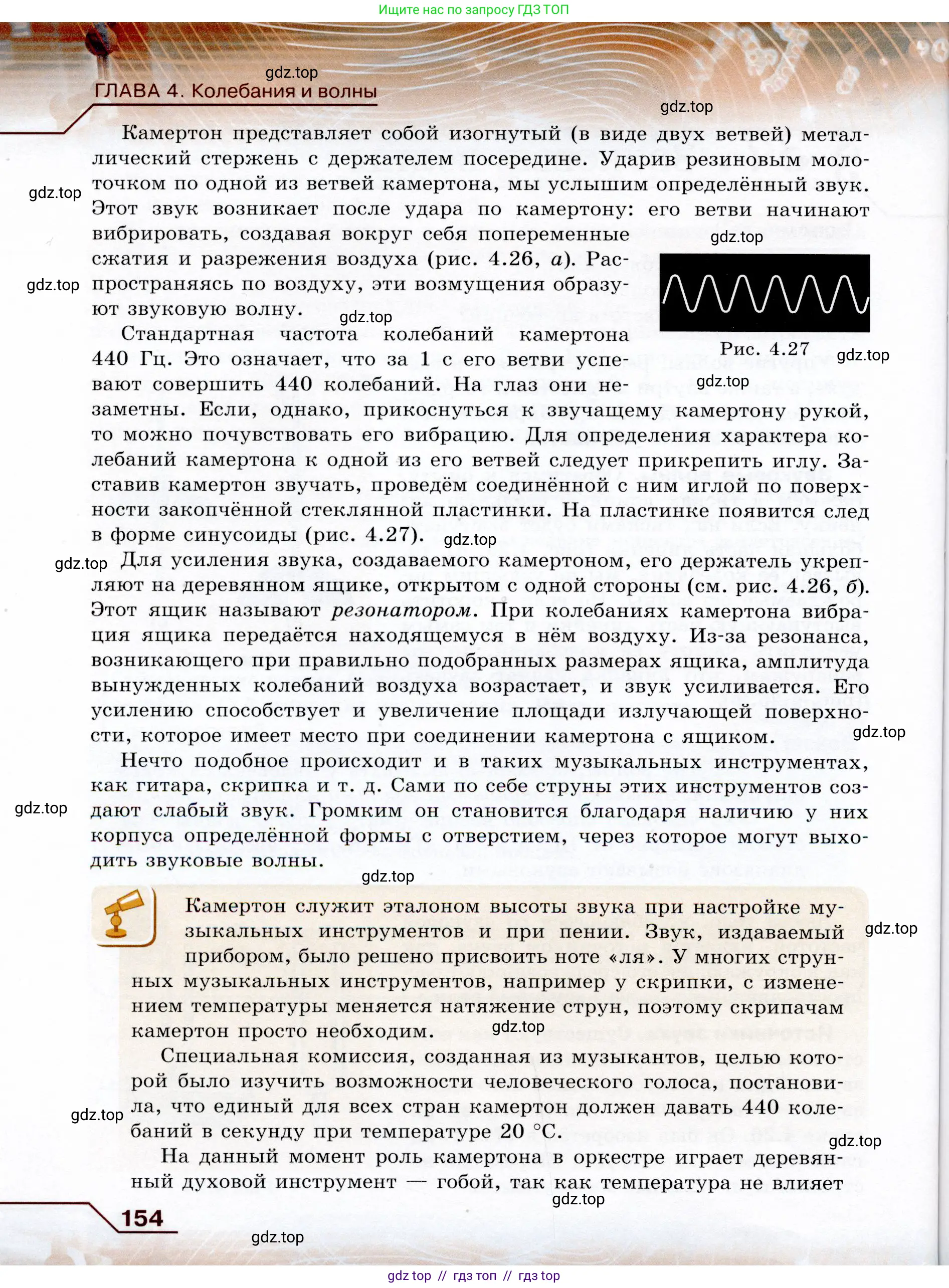 Физика, 9 класс Учебник, авторы: Громов Сергей Васильевич, Родина Надежда Александровна, Белага Виктория Владимировна, Ломаченков Иван Алексеевич, Панебратцев Юрий Анатольевич, издательство Просвещение, Москва, 2018, страница 154