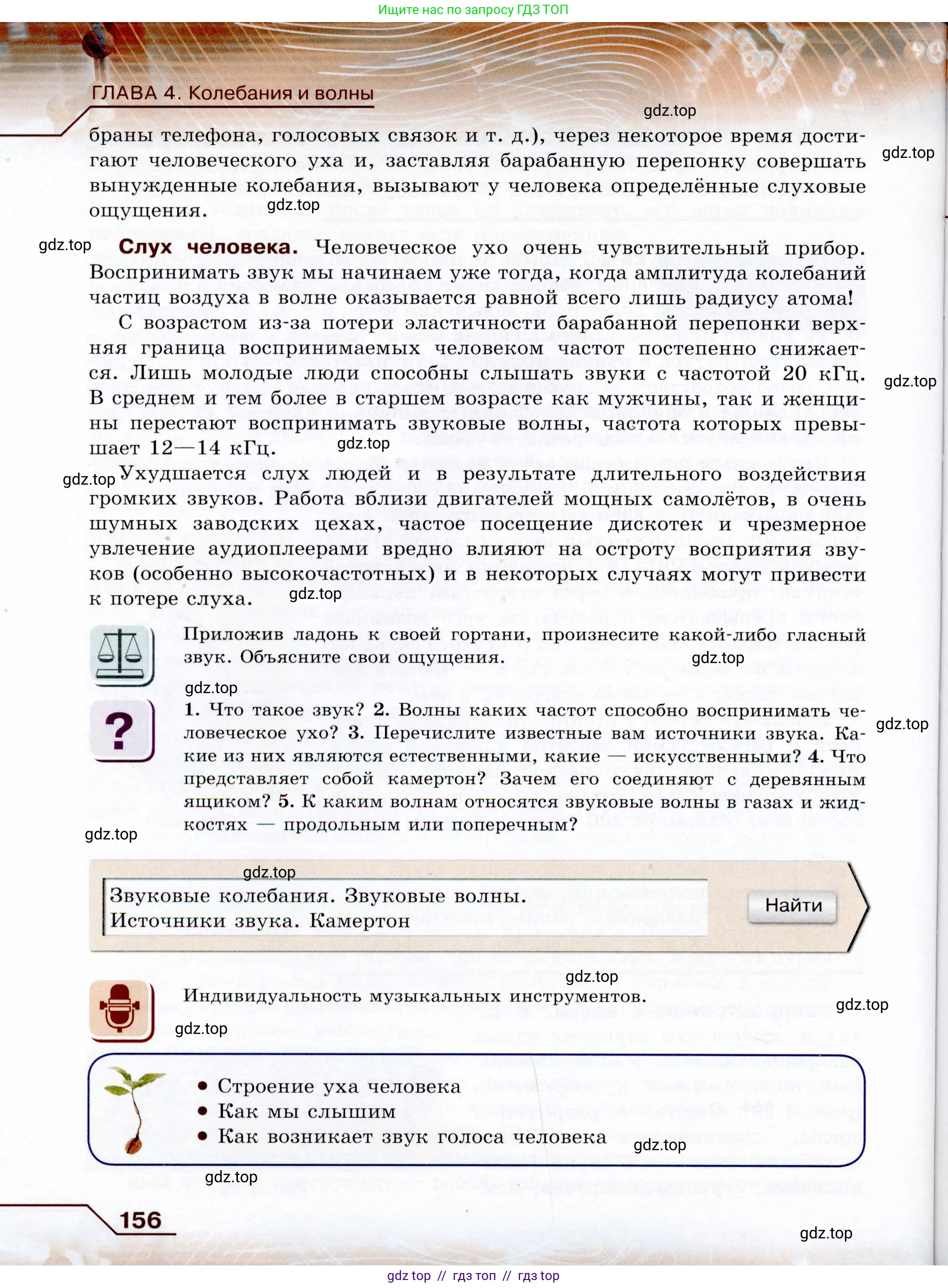 Физика, 9 класс Учебник, авторы: Громов Сергей Васильевич, Родина Надежда Александровна, Белага Виктория Владимировна, Ломаченков Иван Алексеевич, Панебратцев Юрий Анатольевич, издательство Просвещение, Москва, 2018, страница 156