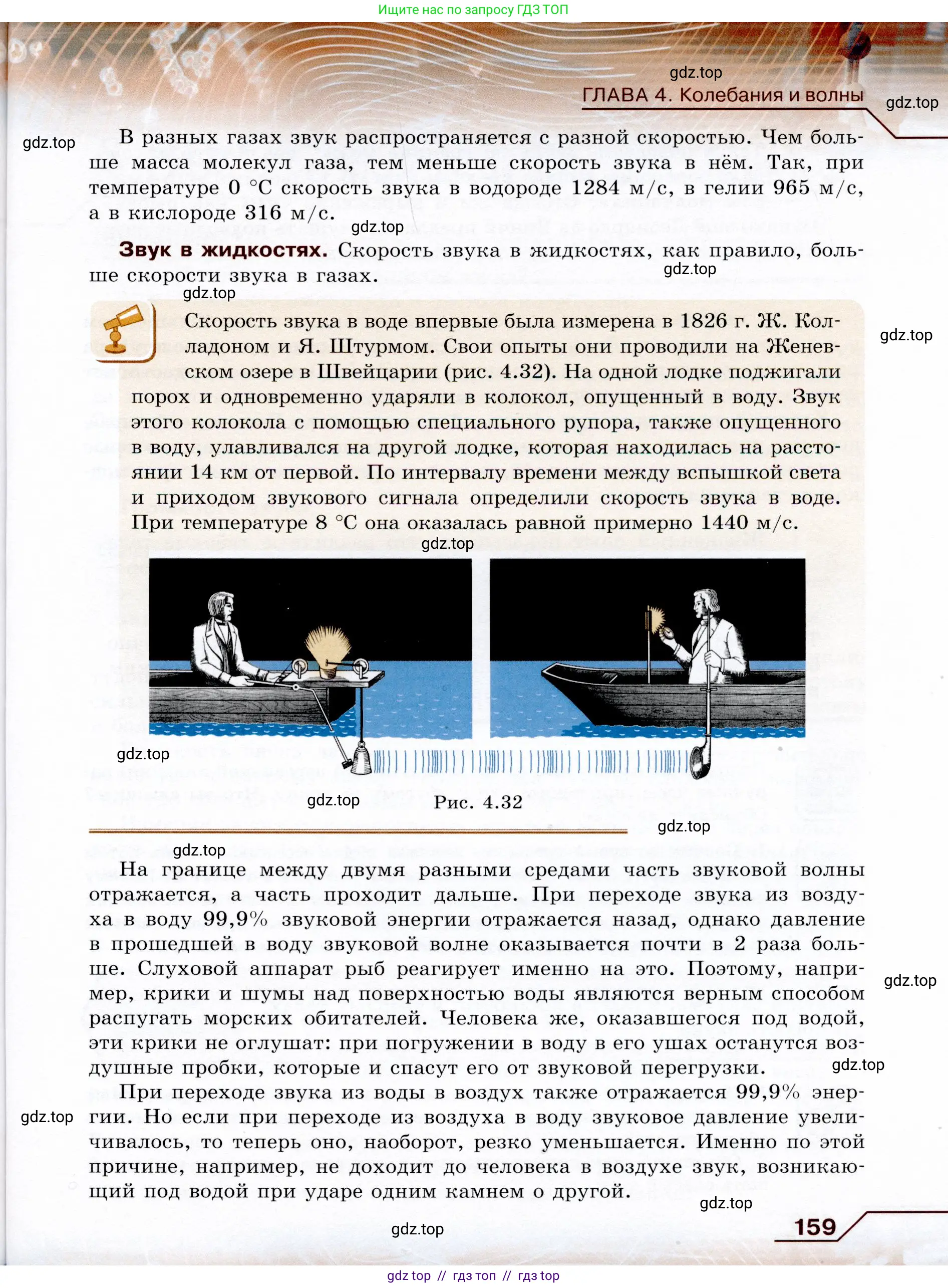 Физика, 9 класс Учебник, авторы: Громов Сергей Васильевич, Родина Надежда Александровна, Белага Виктория Владимировна, Ломаченков Иван Алексеевич, Панебратцев Юрий Анатольевич, издательство Просвещение, Москва, 2018, страница 159