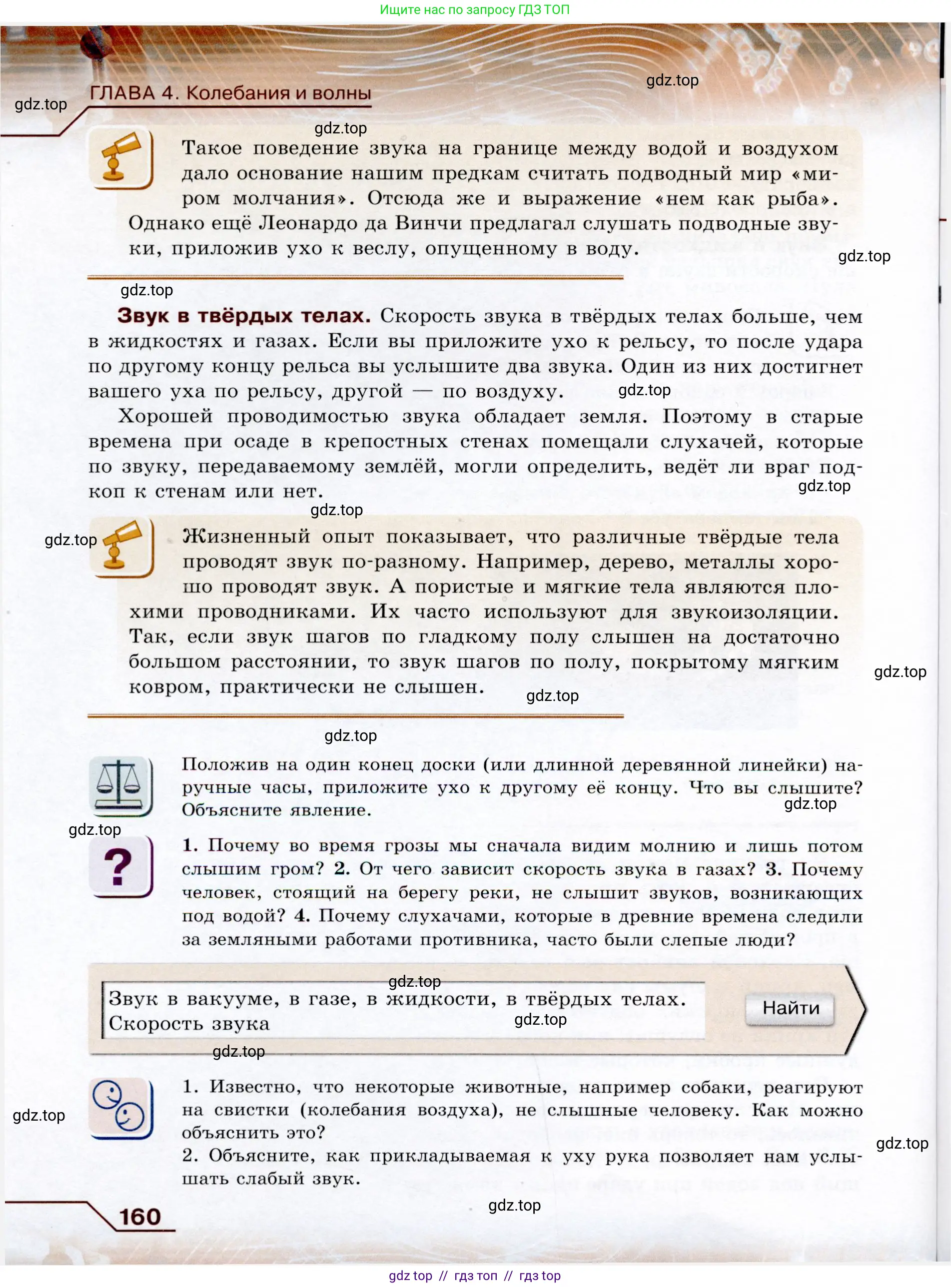 Физика, 9 класс Учебник, авторы: Громов Сергей Васильевич, Родина Надежда Александровна, Белага Виктория Владимировна, Ломаченков Иван Алексеевич, Панебратцев Юрий Анатольевич, издательство Просвещение, Москва, 2018, страница 160
