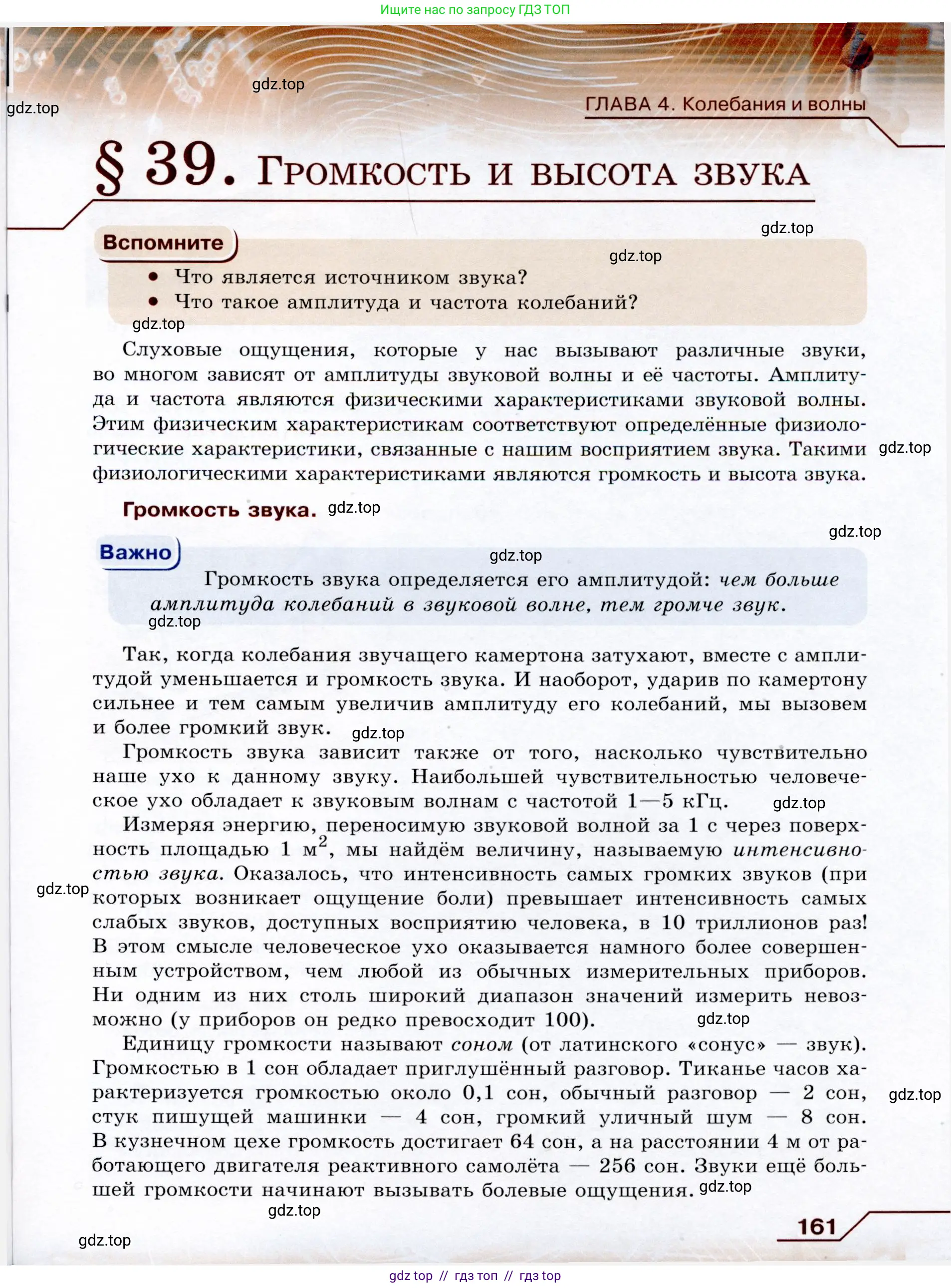 Физика, 9 класс Учебник, авторы: Громов Сергей Васильевич, Родина Надежда Александровна, Белага Виктория Владимировна, Ломаченков Иван Алексеевич, Панебратцев Юрий Анатольевич, издательство Просвещение, Москва, 2018, страница 161