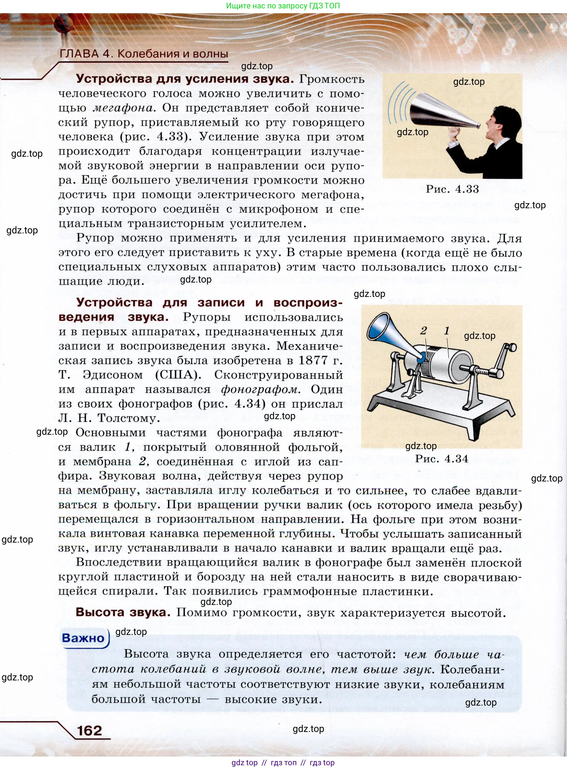 Физика, 9 класс Учебник, авторы: Громов Сергей Васильевич, Родина Надежда Александровна, Белага Виктория Владимировна, Ломаченков Иван Алексеевич, Панебратцев Юрий Анатольевич, издательство Просвещение, Москва, 2018, страница 162