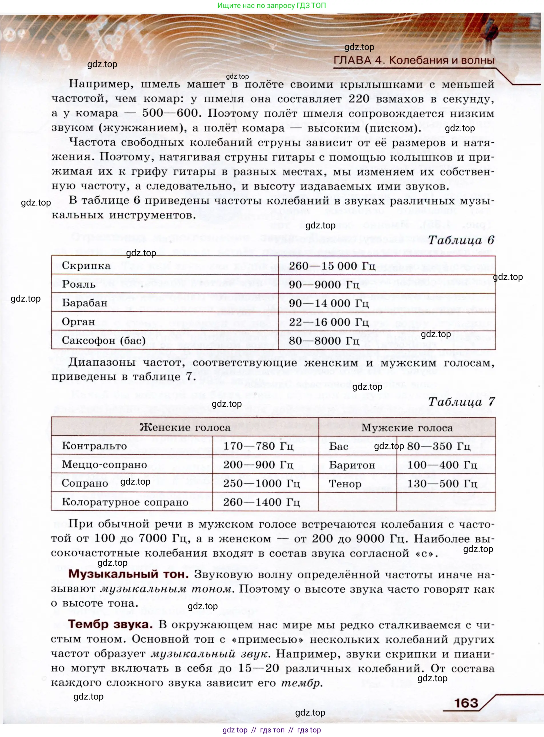 Физика, 9 класс Учебник, авторы: Громов Сергей Васильевич, Родина Надежда Александровна, Белага Виктория Владимировна, Ломаченков Иван Алексеевич, Панебратцев Юрий Анатольевич, издательство Просвещение, Москва, 2018, страница 163