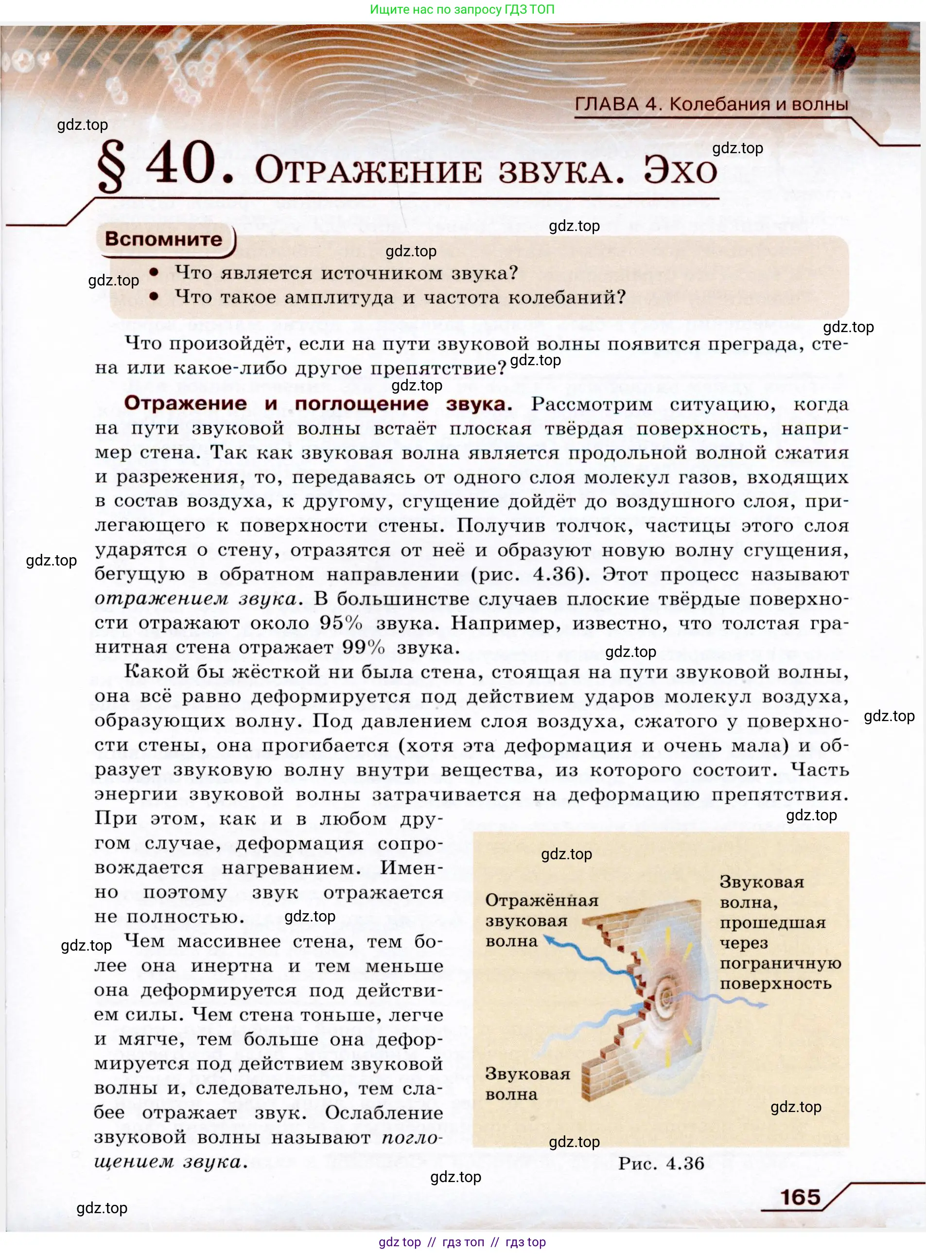 Физика, 9 класс Учебник, авторы: Громов Сергей Васильевич, Родина Надежда Александровна, Белага Виктория Владимировна, Ломаченков Иван Алексеевич, Панебратцев Юрий Анатольевич, издательство Просвещение, Москва, 2018, страница 165