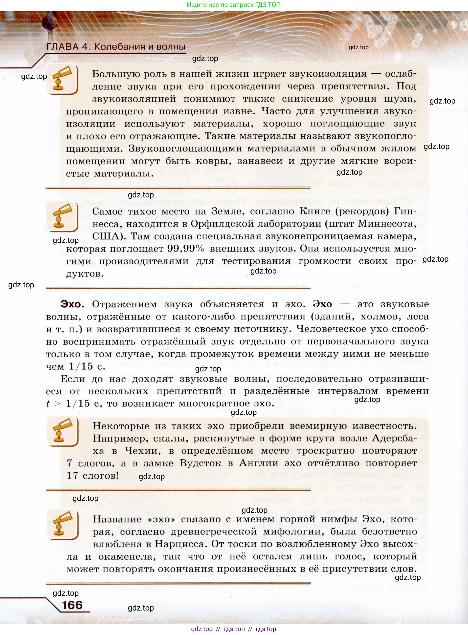 Физика, 9 класс Учебник, авторы: Громов Сергей Васильевич, Родина Надежда Александровна, Белага Виктория Владимировна, Ломаченков Иван Алексеевич, Панебратцев Юрий Анатольевич, издательство Просвещение, Москва, 2018, страница 166