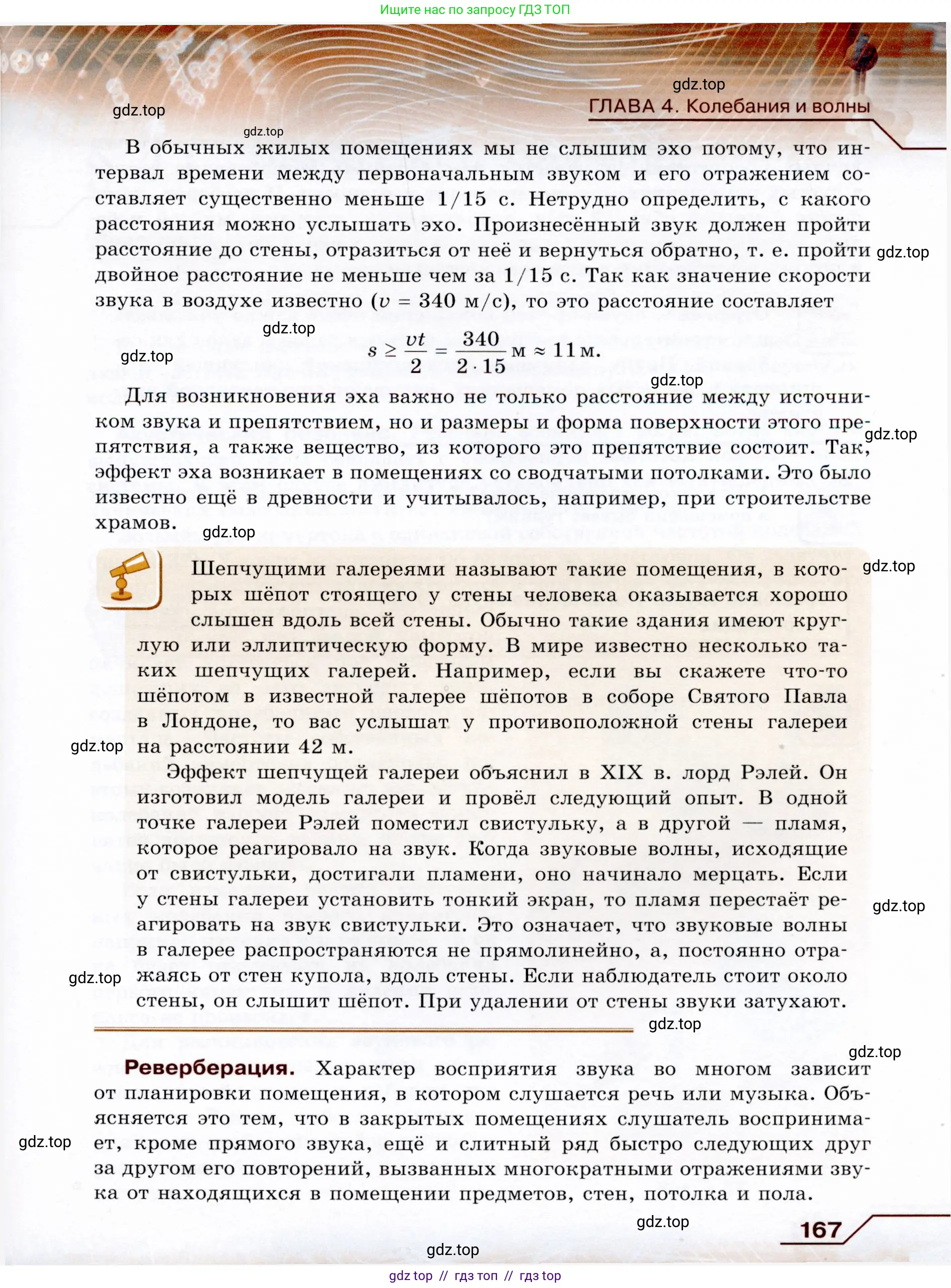 Физика, 9 класс Учебник, авторы: Громов Сергей Васильевич, Родина Надежда Александровна, Белага Виктория Владимировна, Ломаченков Иван Алексеевич, Панебратцев Юрий Анатольевич, издательство Просвещение, Москва, 2018, страница 167