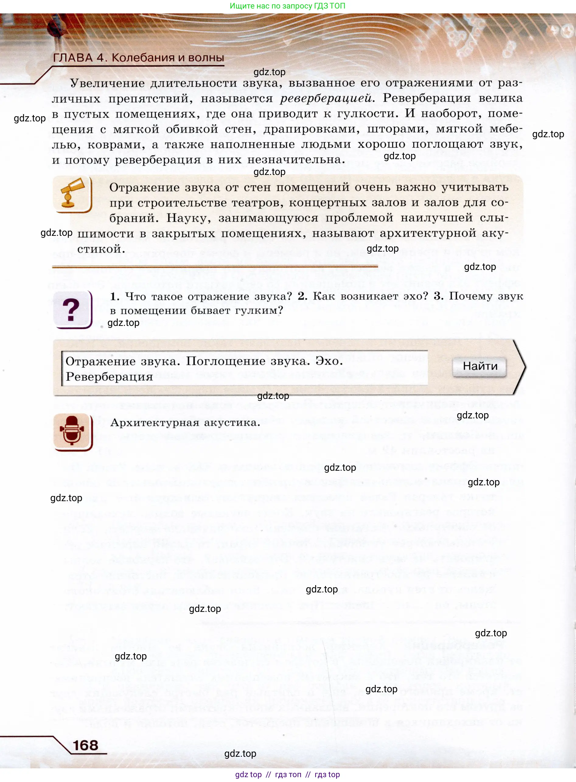 Физика, 9 класс Учебник, авторы: Громов Сергей Васильевич, Родина Надежда Александровна, Белага Виктория Владимировна, Ломаченков Иван Алексеевич, Панебратцев Юрий Анатольевич, издательство Просвещение, Москва, 2018, страница 168