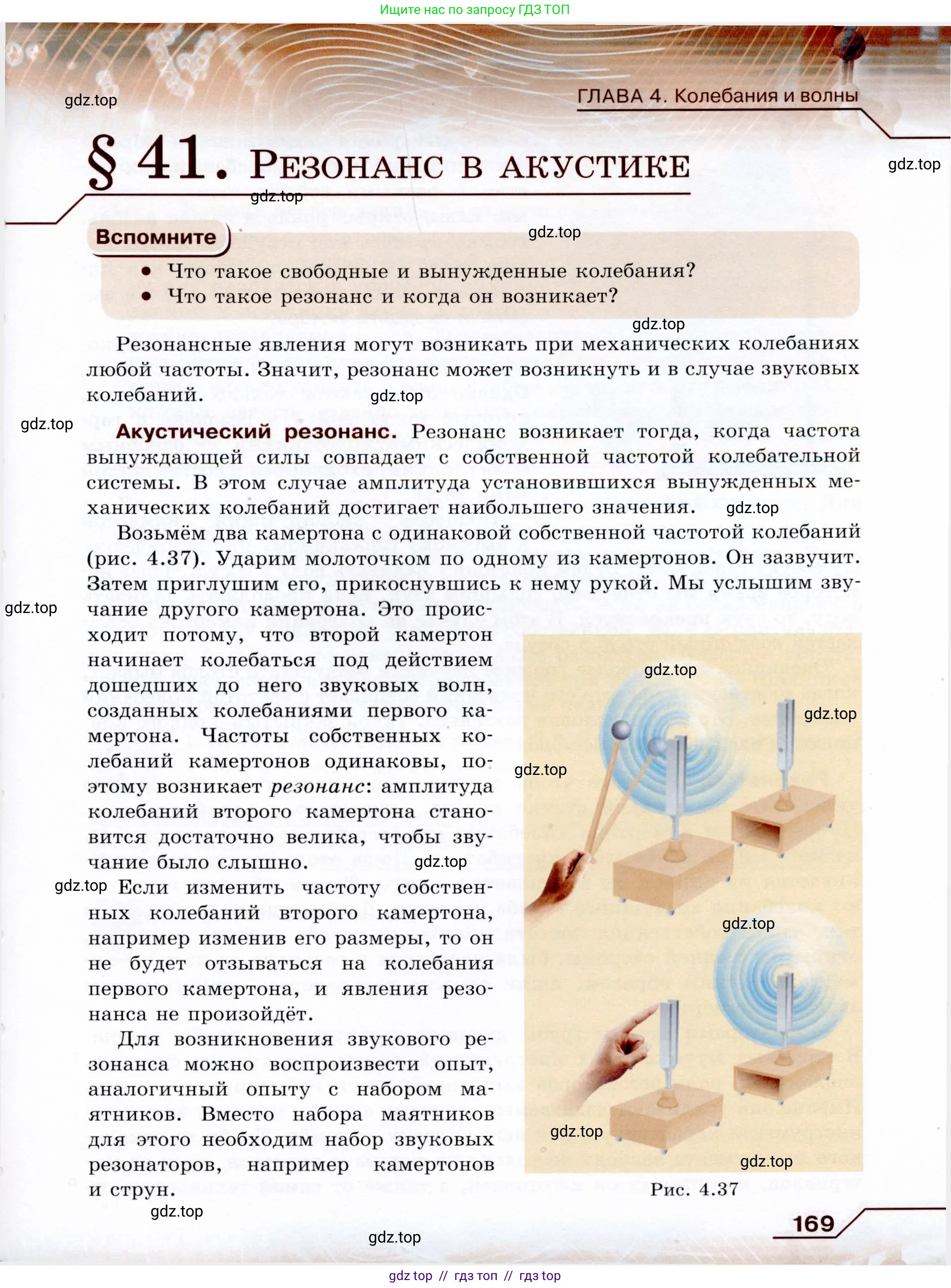 Физика, 9 класс Учебник, авторы: Громов Сергей Васильевич, Родина Надежда Александровна, Белага Виктория Владимировна, Ломаченков Иван Алексеевич, Панебратцев Юрий Анатольевич, издательство Просвещение, Москва, 2018, страница 169