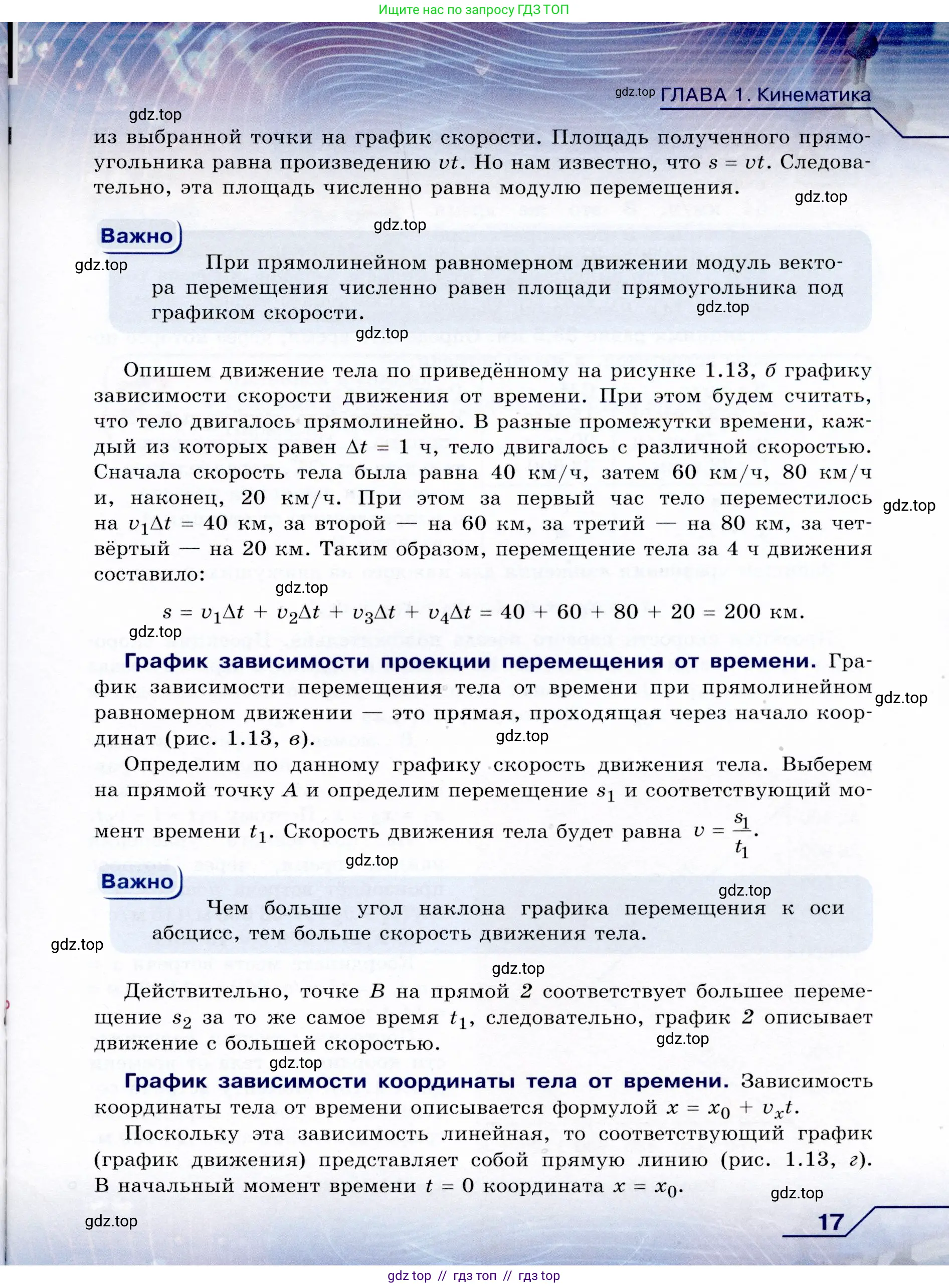 Физика, 9 класс Учебник, авторы: Громов Сергей Васильевич, Родина Надежда Александровна, Белага Виктория Владимировна, Ломаченков Иван Алексеевич, Панебратцев Юрий Анатольевич, издательство Просвещение, Москва, 2018, страница 17