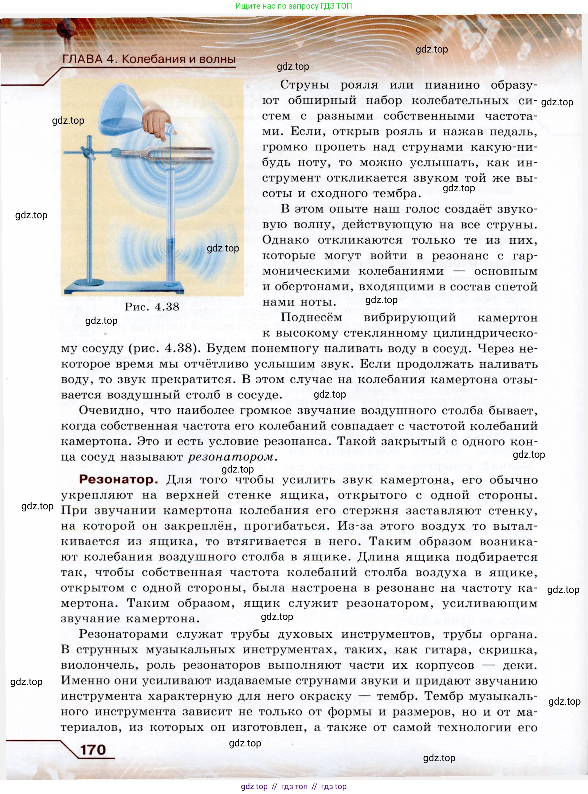 Физика, 9 класс Учебник, авторы: Громов Сергей Васильевич, Родина Надежда Александровна, Белага Виктория Владимировна, Ломаченков Иван Алексеевич, Панебратцев Юрий Анатольевич, издательство Просвещение, Москва, 2018, страница 170