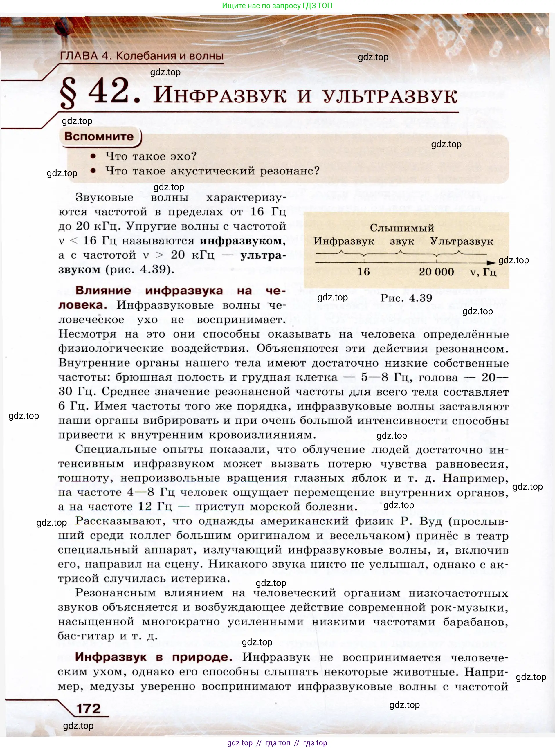 Физика, 9 класс Учебник, авторы: Громов Сергей Васильевич, Родина Надежда Александровна, Белага Виктория Владимировна, Ломаченков Иван Алексеевич, Панебратцев Юрий Анатольевич, издательство Просвещение, Москва, 2018, страница 172
