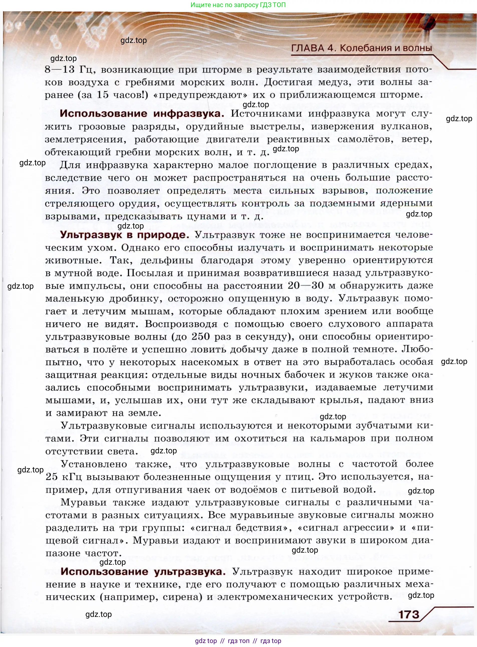 Физика, 9 класс Учебник, авторы: Громов Сергей Васильевич, Родина Надежда Александровна, Белага Виктория Владимировна, Ломаченков Иван Алексеевич, Панебратцев Юрий Анатольевич, издательство Просвещение, Москва, 2018, страница 173