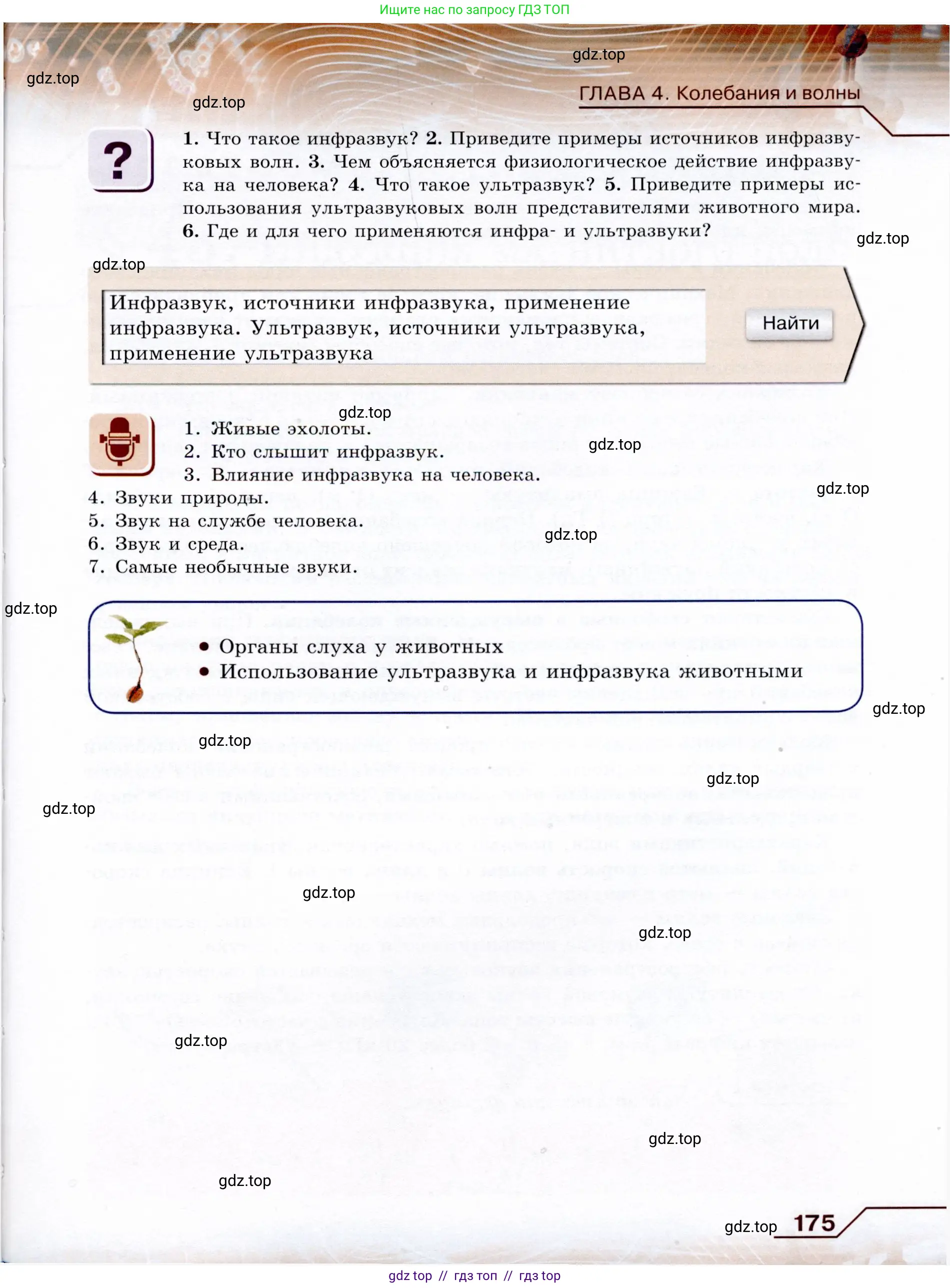 Физика, 9 класс Учебник, авторы: Громов Сергей Васильевич, Родина Надежда Александровна, Белага Виктория Владимировна, Ломаченков Иван Алексеевич, Панебратцев Юрий Анатольевич, издательство Просвещение, Москва, 2018, страница 175