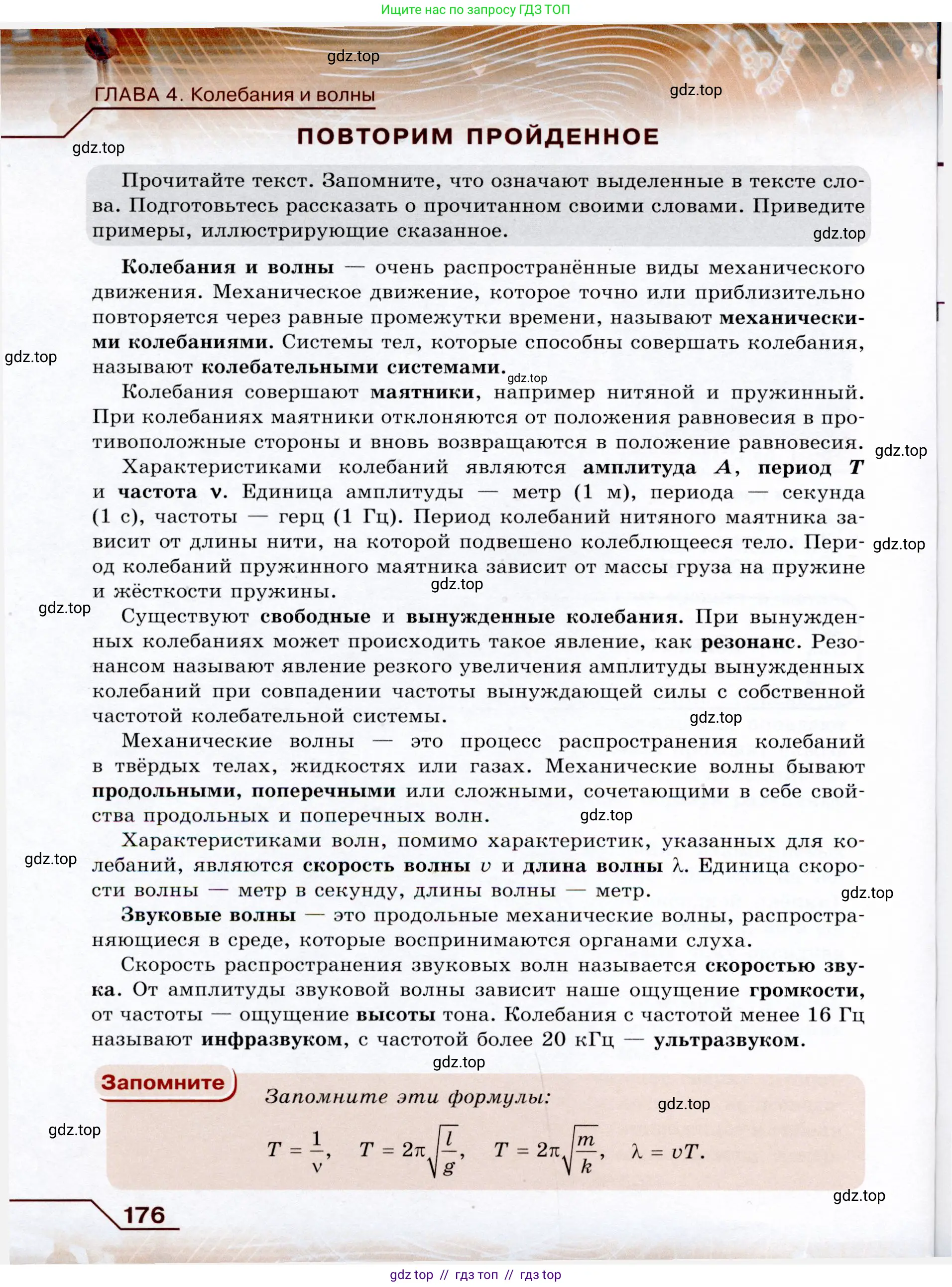 Физика, 9 класс Учебник, авторы: Громов Сергей Васильевич, Родина Надежда Александровна, Белага Виктория Владимировна, Ломаченков Иван Алексеевич, Панебратцев Юрий Анатольевич, издательство Просвещение, Москва, 2018, страница 176