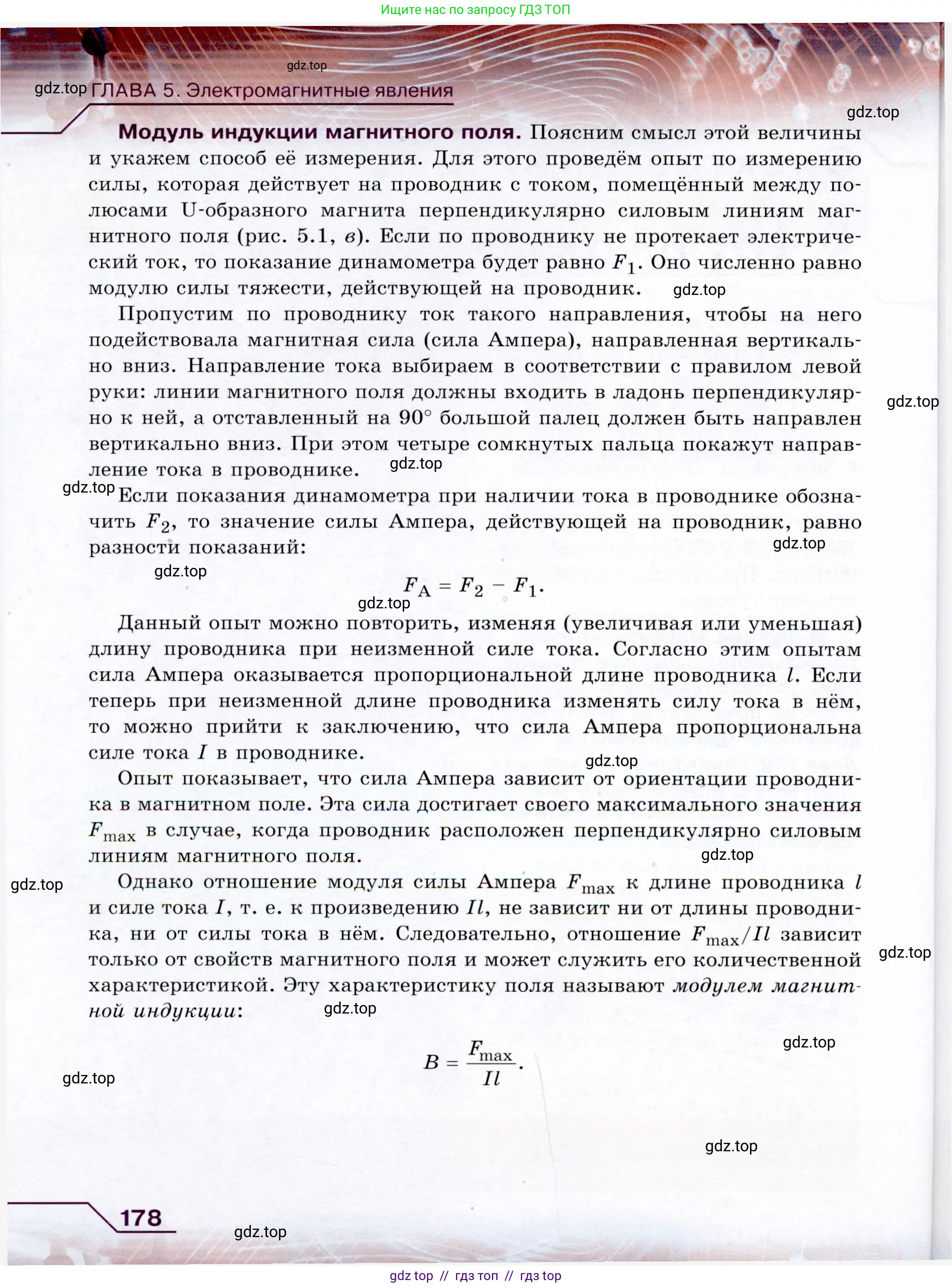 Физика, 9 класс Учебник, авторы: Громов Сергей Васильевич, Родина Надежда Александровна, Белага Виктория Владимировна, Ломаченков Иван Алексеевич, Панебратцев Юрий Анатольевич, издательство Просвещение, Москва, 2018, страница 178