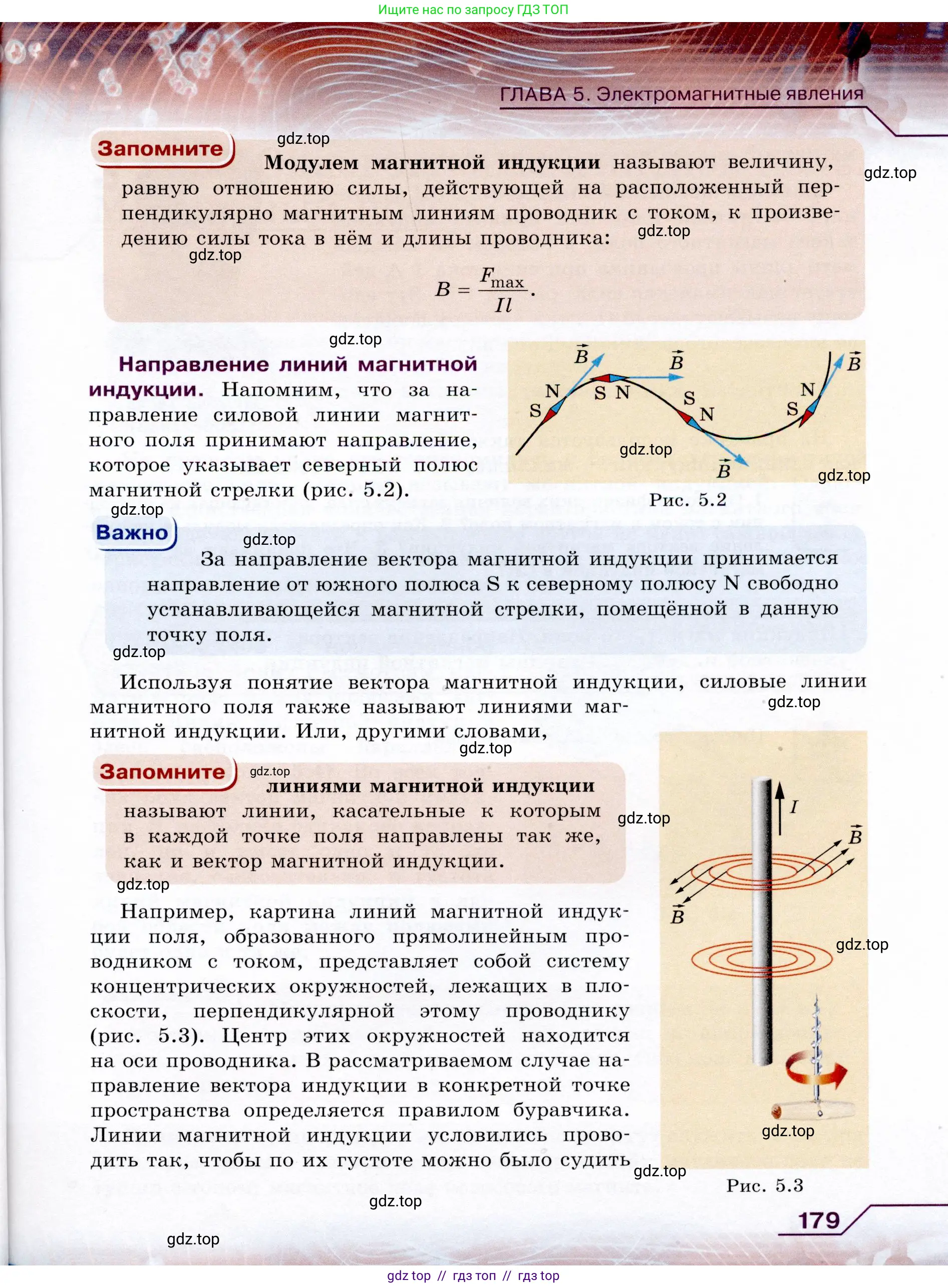 Физика, 9 класс Учебник, авторы: Громов Сергей Васильевич, Родина Надежда Александровна, Белага Виктория Владимировна, Ломаченков Иван Алексеевич, Панебратцев Юрий Анатольевич, издательство Просвещение, Москва, 2018, страница 179