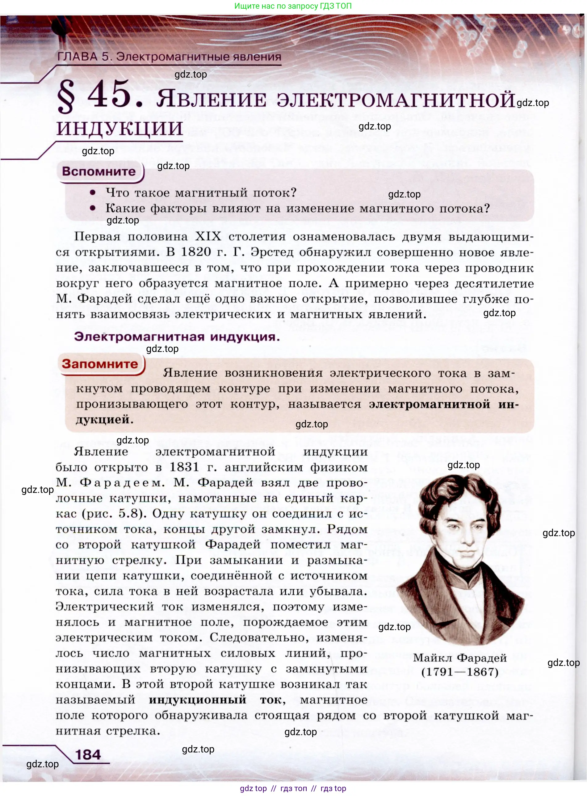 Физика, 9 класс Учебник, авторы: Громов Сергей Васильевич, Родина Надежда Александровна, Белага Виктория Владимировна, Ломаченков Иван Алексеевич, Панебратцев Юрий Анатольевич, издательство Просвещение, Москва, 2018, страница 184