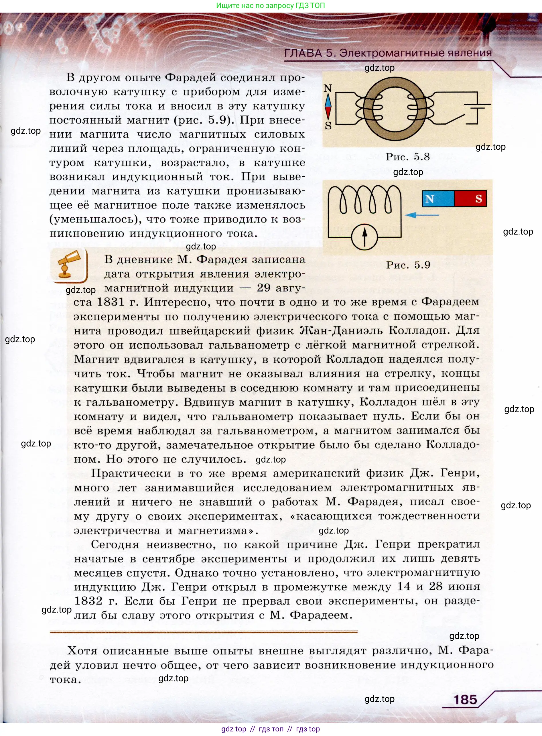 Физика, 9 класс Учебник, авторы: Громов Сергей Васильевич, Родина Надежда Александровна, Белага Виктория Владимировна, Ломаченков Иван Алексеевич, Панебратцев Юрий Анатольевич, издательство Просвещение, Москва, 2018, страница 185