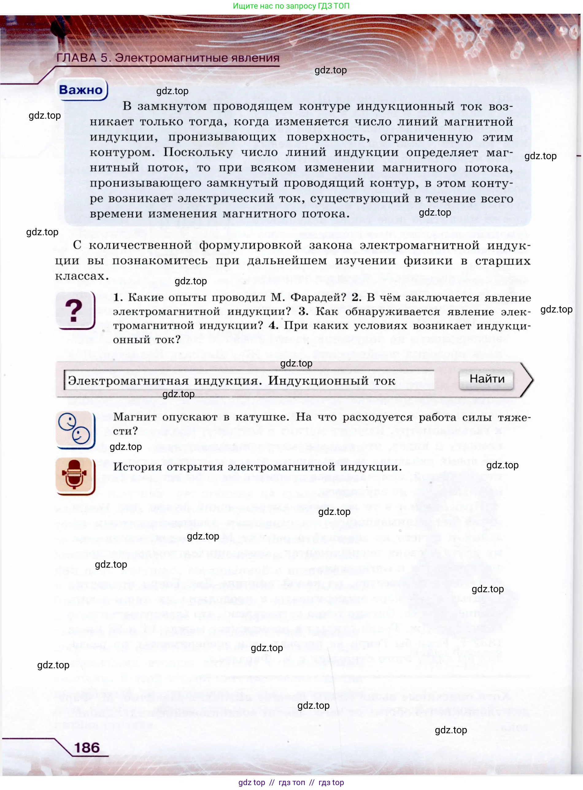 Физика, 9 класс Учебник, авторы: Громов Сергей Васильевич, Родина Надежда Александровна, Белага Виктория Владимировна, Ломаченков Иван Алексеевич, Панебратцев Юрий Анатольевич, издательство Просвещение, Москва, 2018, страница 186