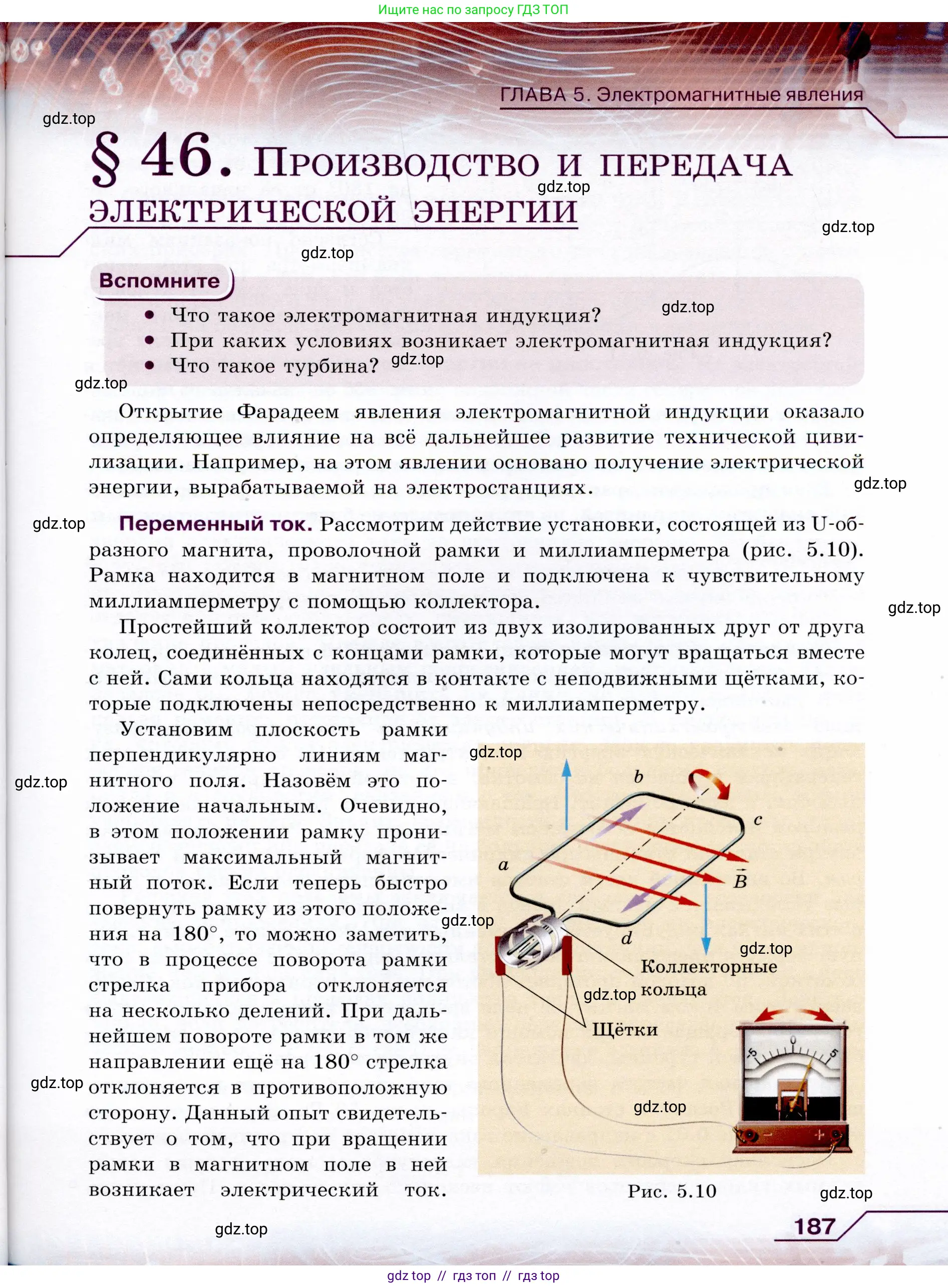 Физика, 9 класс Учебник, авторы: Громов Сергей Васильевич, Родина Надежда Александровна, Белага Виктория Владимировна, Ломаченков Иван Алексеевич, Панебратцев Юрий Анатольевич, издательство Просвещение, Москва, 2018, страница 187