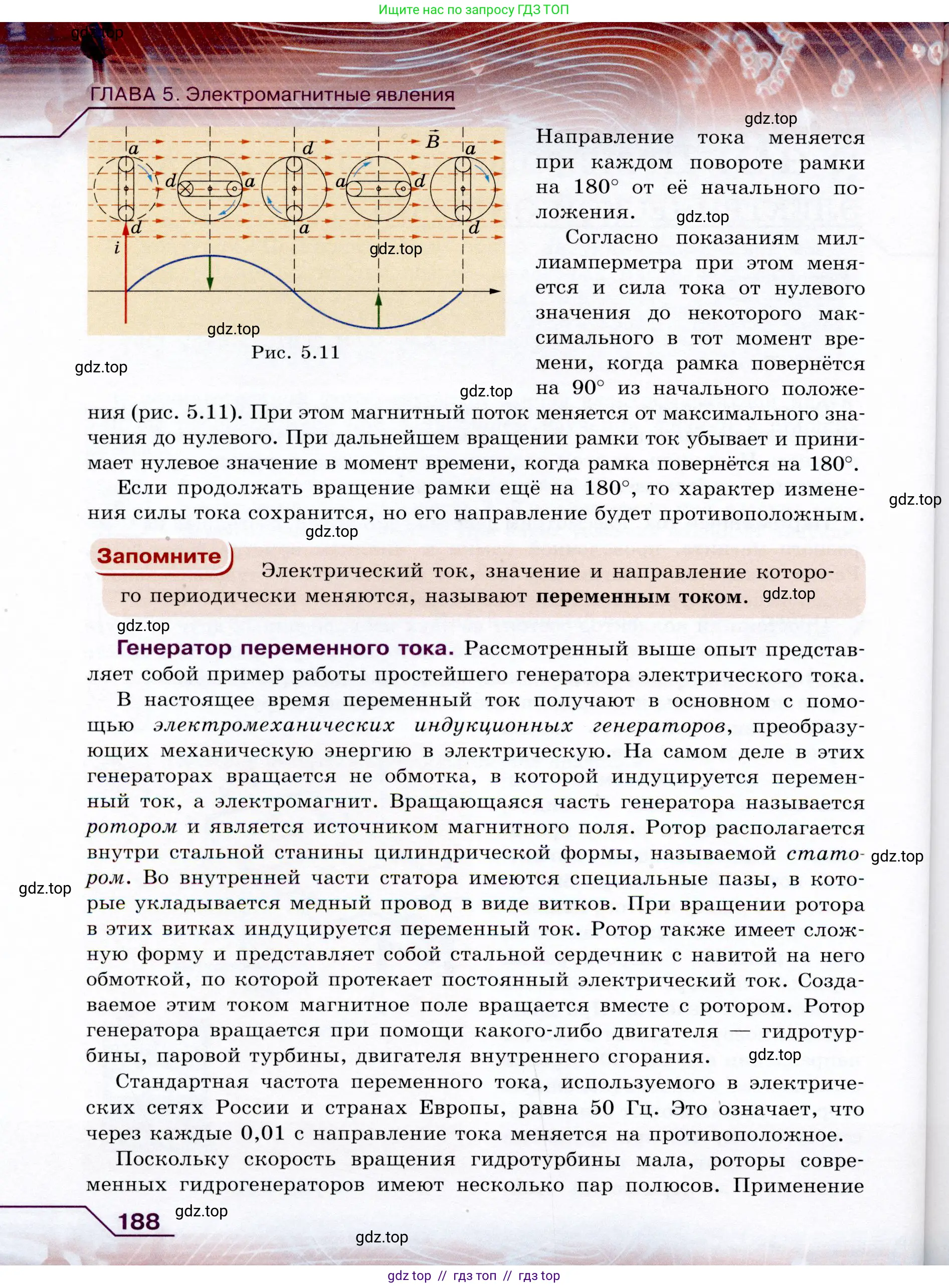 Физика, 9 класс Учебник, авторы: Громов Сергей Васильевич, Родина Надежда Александровна, Белага Виктория Владимировна, Ломаченков Иван Алексеевич, Панебратцев Юрий Анатольевич, издательство Просвещение, Москва, 2018, страница 188