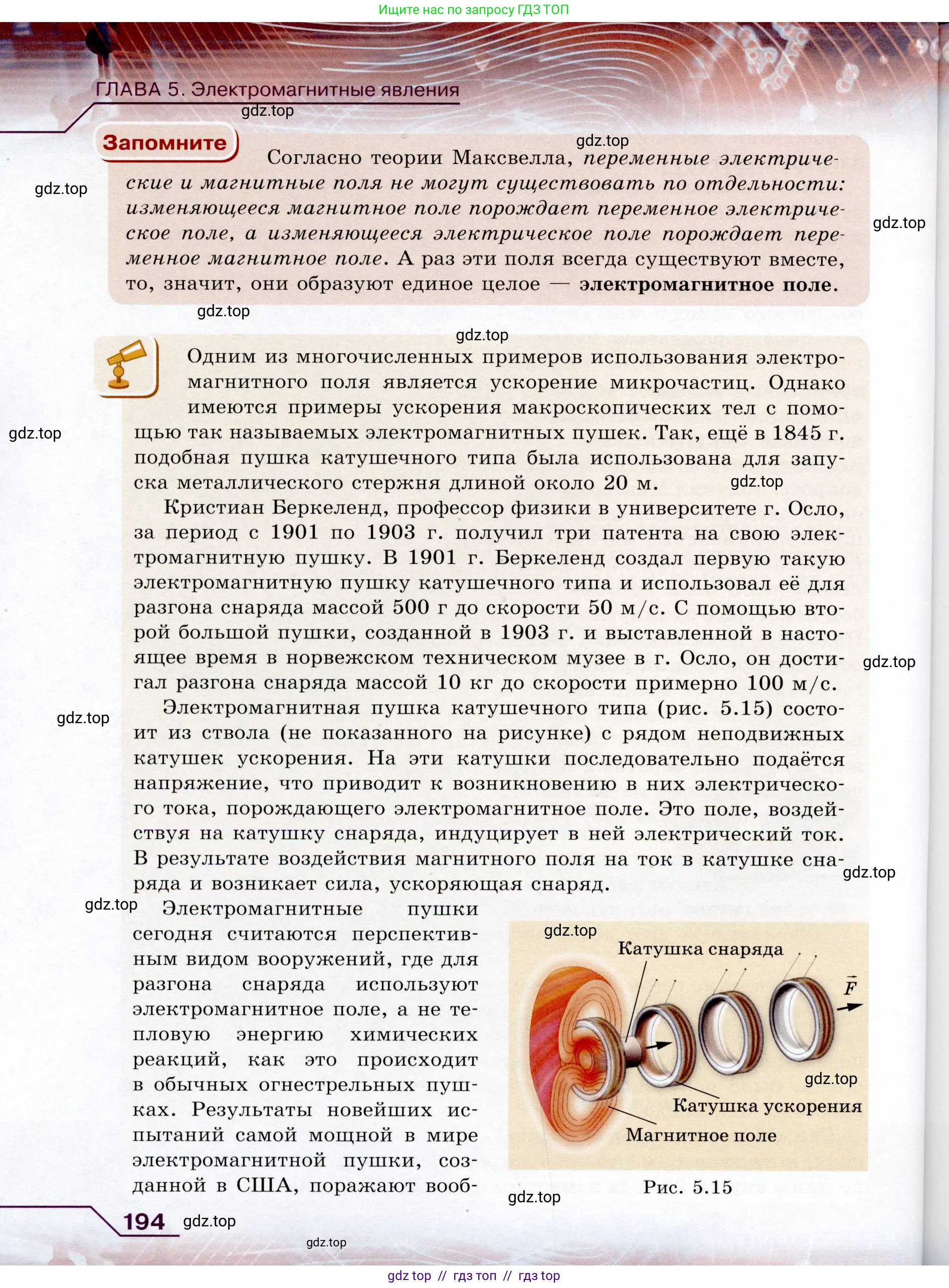 Физика, 9 класс Учебник, авторы: Громов Сергей Васильевич, Родина Надежда Александровна, Белага Виктория Владимировна, Ломаченков Иван Алексеевич, Панебратцев Юрий Анатольевич, издательство Просвещение, Москва, 2018, страница 194