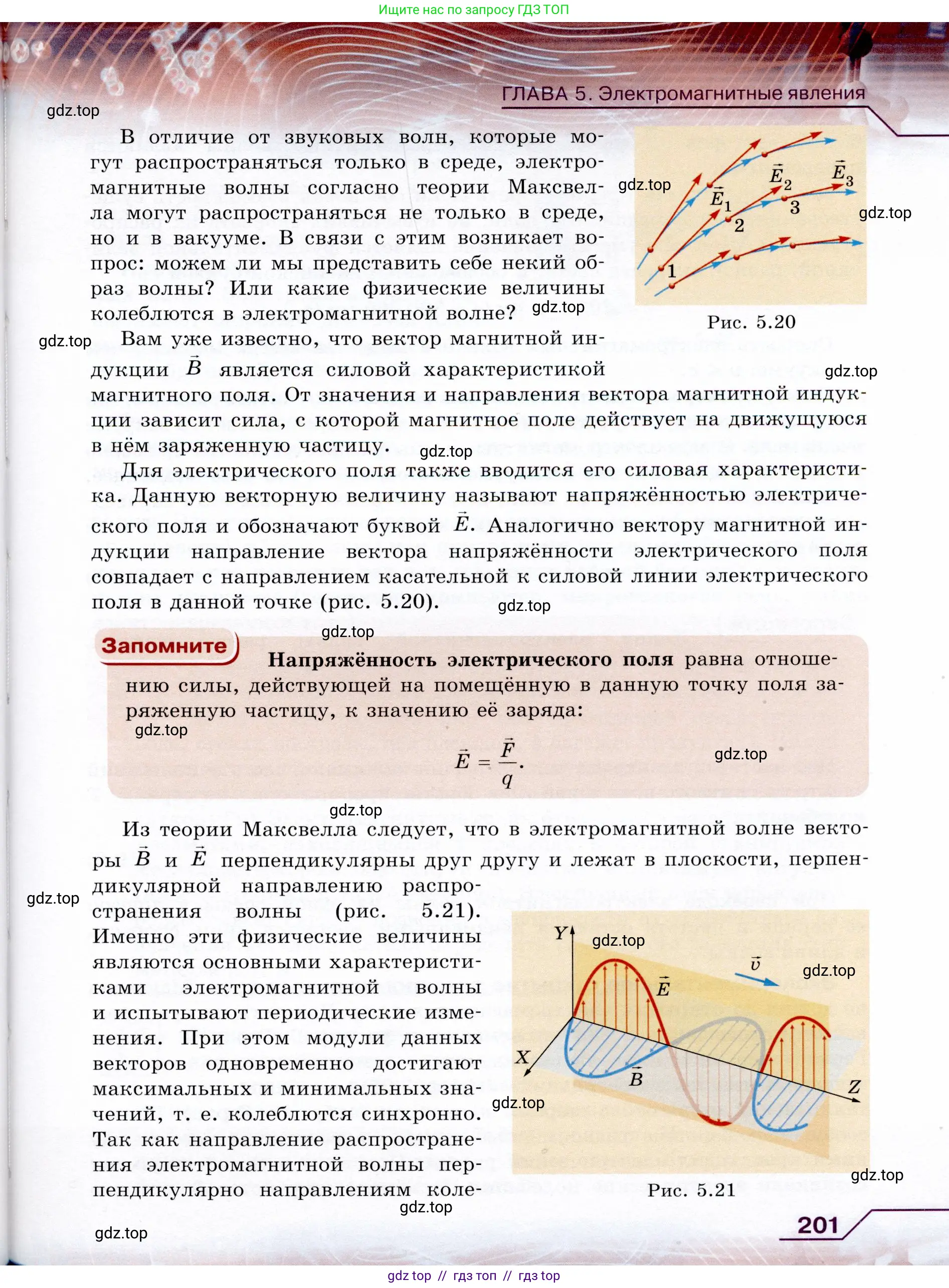 Физика, 9 класс Учебник, авторы: Громов Сергей Васильевич, Родина Надежда Александровна, Белага Виктория Владимировна, Ломаченков Иван Алексеевич, Панебратцев Юрий Анатольевич, издательство Просвещение, Москва, 2018, страница 201
