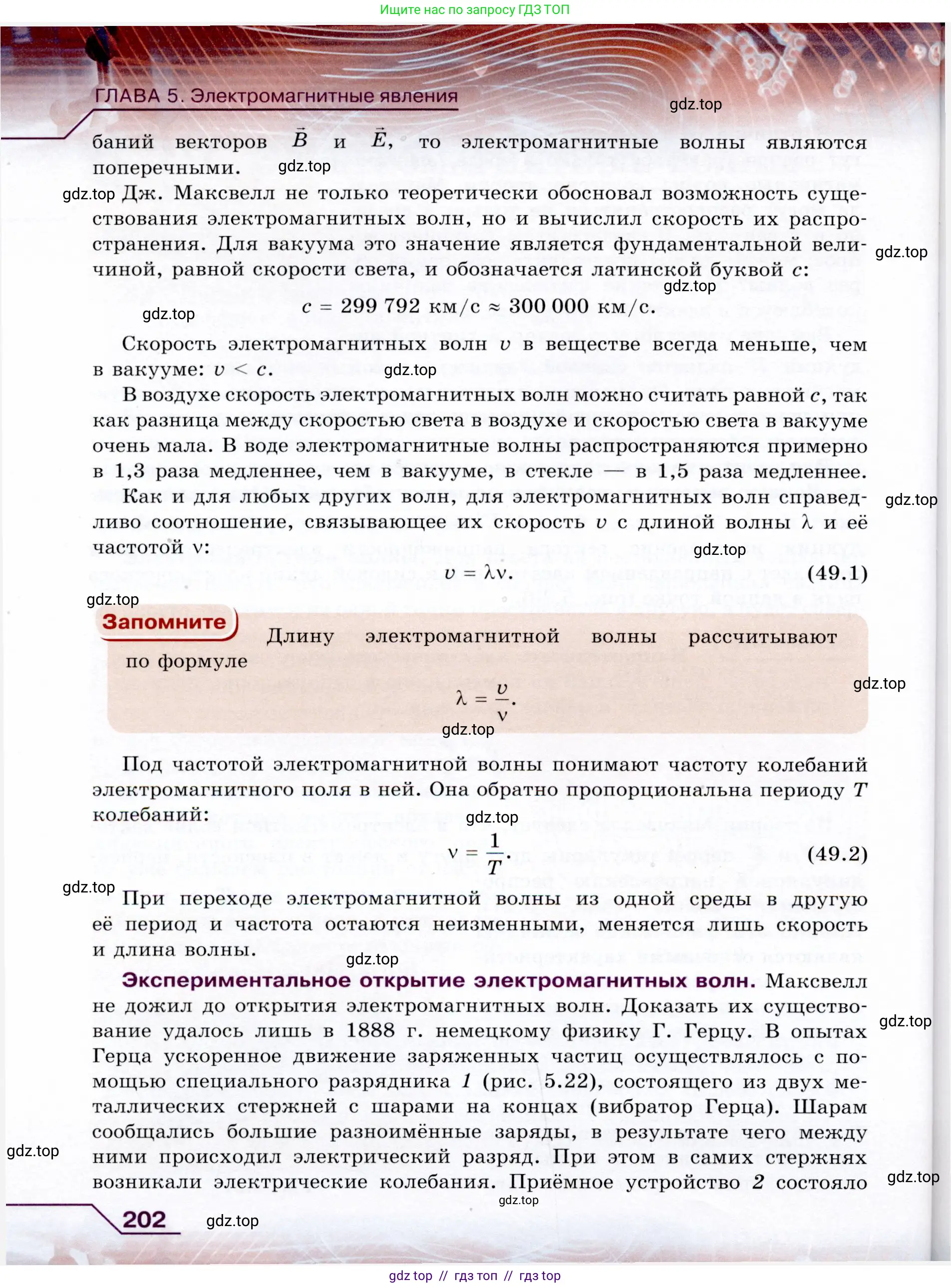 Физика, 9 класс Учебник, авторы: Громов Сергей Васильевич, Родина Надежда Александровна, Белага Виктория Владимировна, Ломаченков Иван Алексеевич, Панебратцев Юрий Анатольевич, издательство Просвещение, Москва, 2018, страница 202
