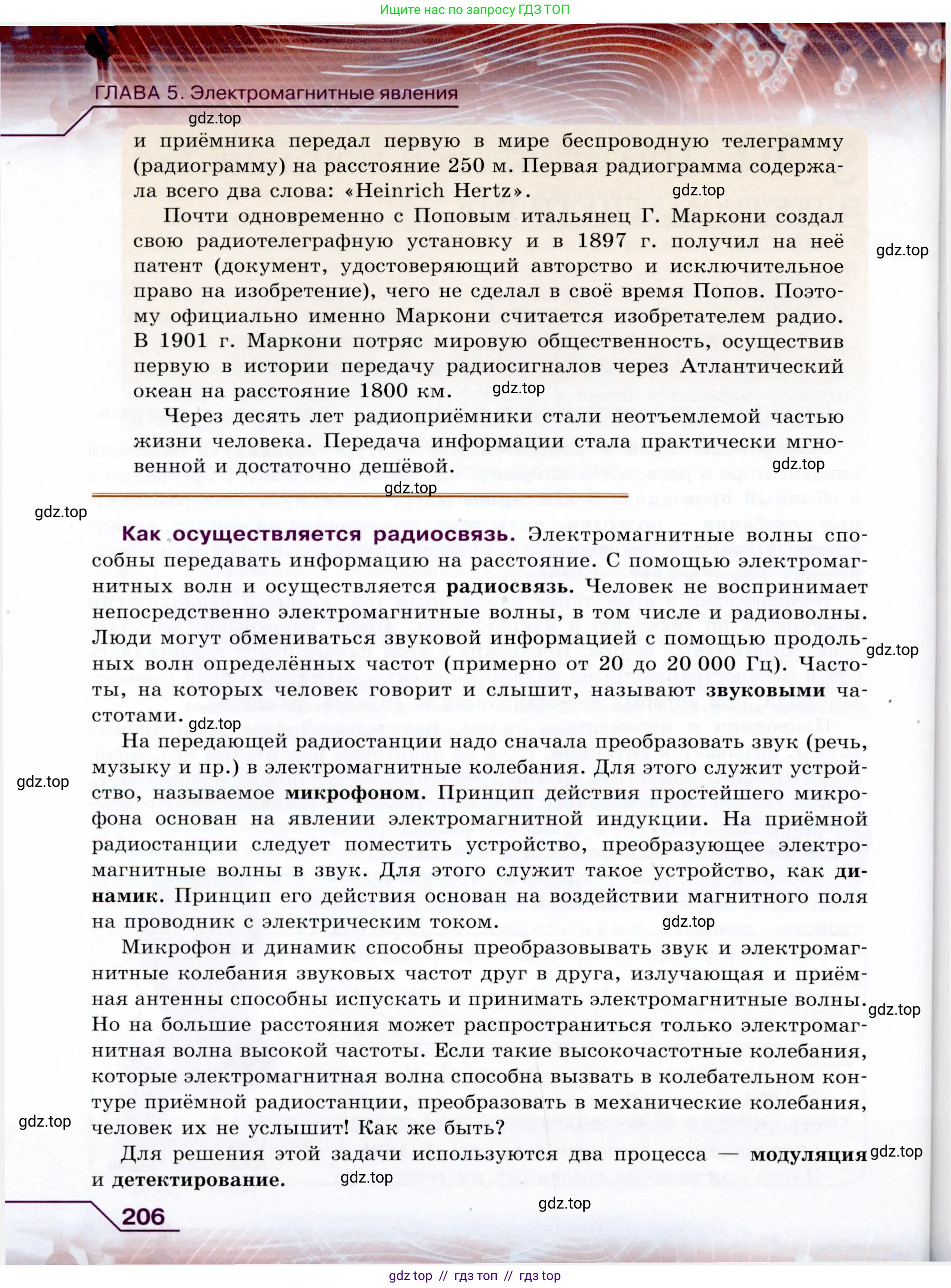 Физика, 9 класс Учебник, авторы: Громов Сергей Васильевич, Родина Надежда Александровна, Белага Виктория Владимировна, Ломаченков Иван Алексеевич, Панебратцев Юрий Анатольевич, издательство Просвещение, Москва, 2018, страница 206