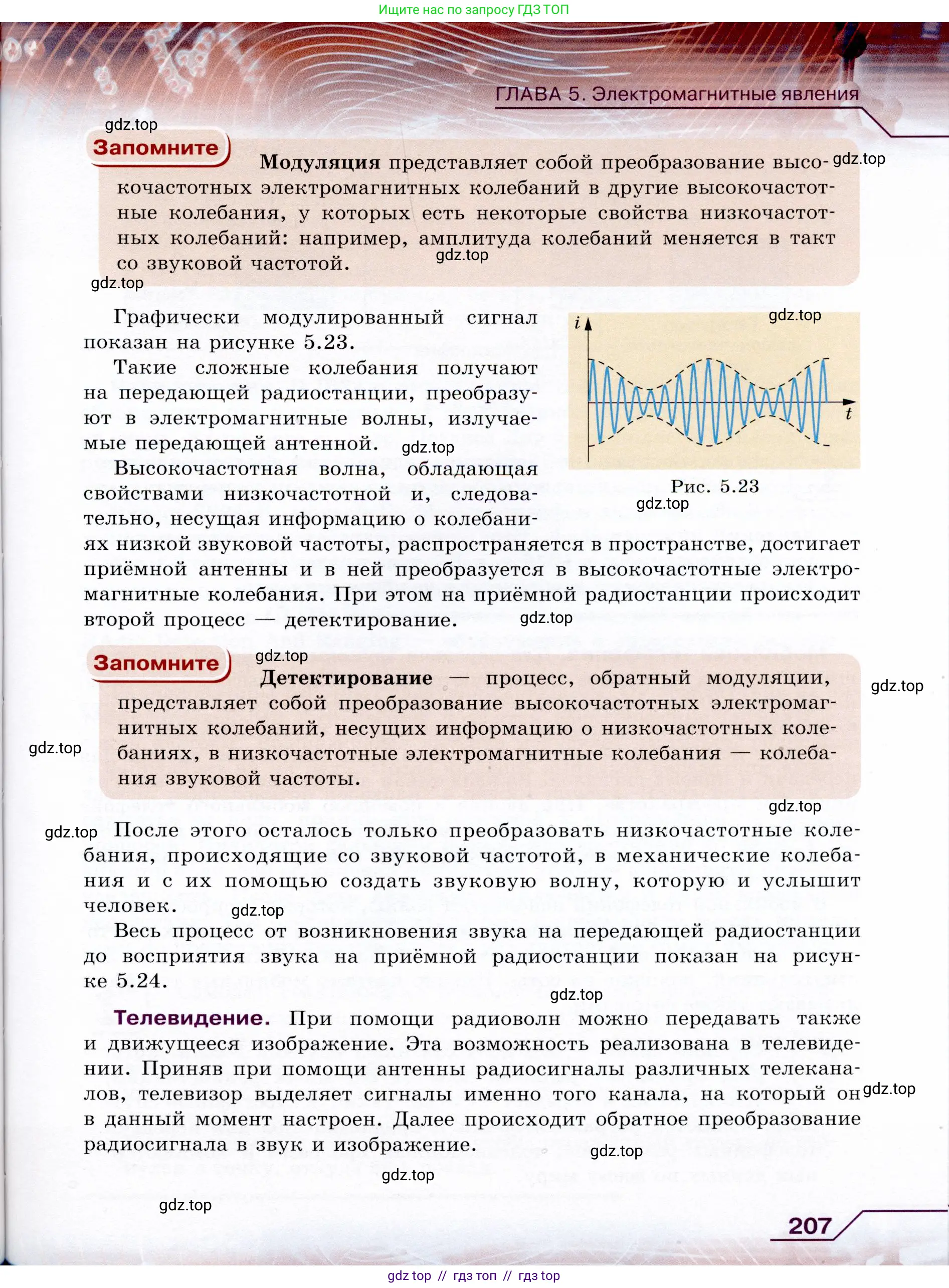 Физика, 9 класс Учебник, авторы: Громов Сергей Васильевич, Родина Надежда Александровна, Белага Виктория Владимировна, Ломаченков Иван Алексеевич, Панебратцев Юрий Анатольевич, издательство Просвещение, Москва, 2018, страница 207