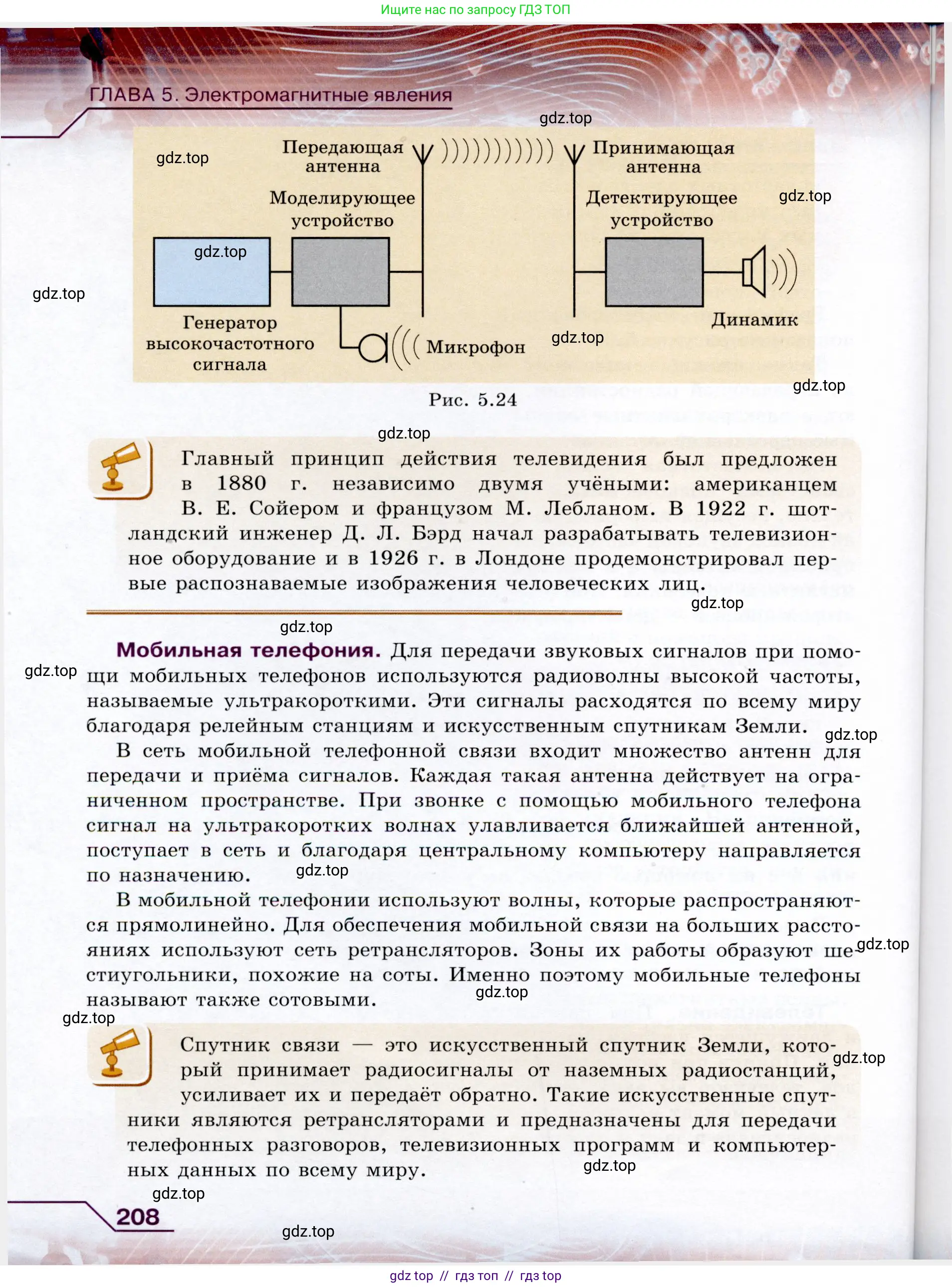 Физика, 9 класс Учебник, авторы: Громов Сергей Васильевич, Родина Надежда Александровна, Белага Виктория Владимировна, Ломаченков Иван Алексеевич, Панебратцев Юрий Анатольевич, издательство Просвещение, Москва, 2018, страница 208