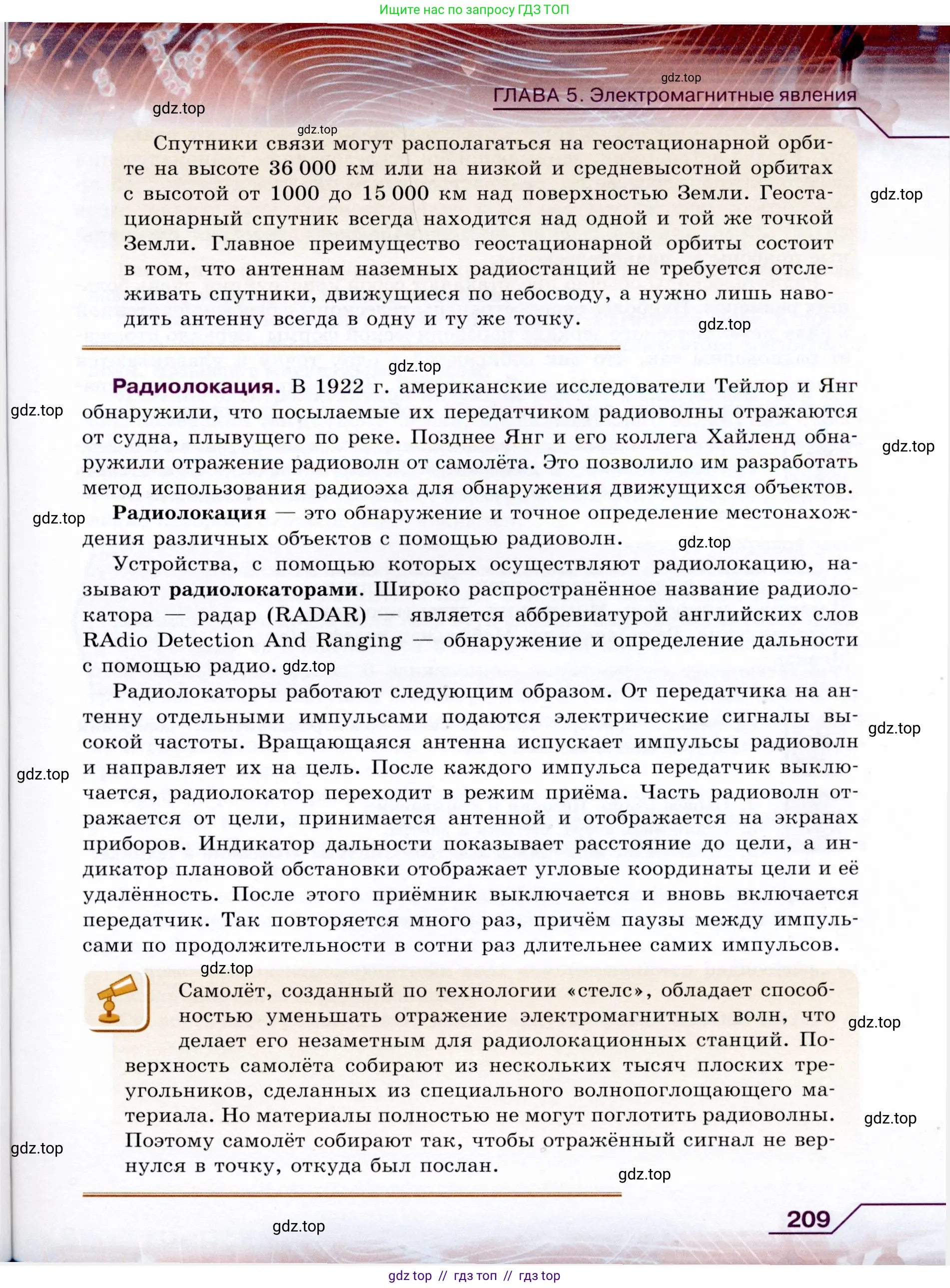 Физика, 9 класс Учебник, авторы: Громов Сергей Васильевич, Родина Надежда Александровна, Белага Виктория Владимировна, Ломаченков Иван Алексеевич, Панебратцев Юрий Анатольевич, издательство Просвещение, Москва, 2018, страница 209