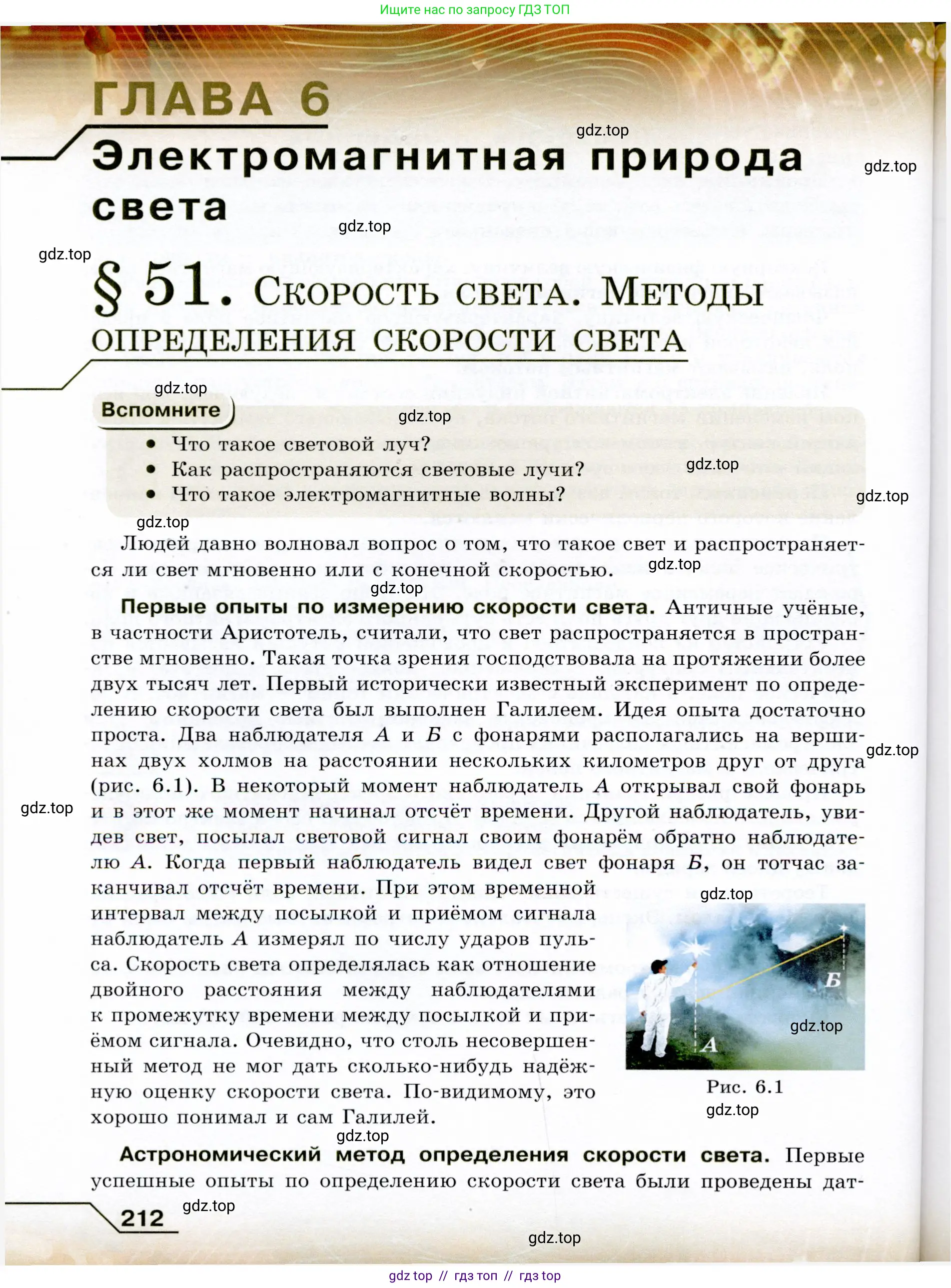 Физика, 9 класс Учебник, авторы: Громов Сергей Васильевич, Родина Надежда Александровна, Белага Виктория Владимировна, Ломаченков Иван Алексеевич, Панебратцев Юрий Анатольевич, издательство Просвещение, Москва, 2018, страница 212