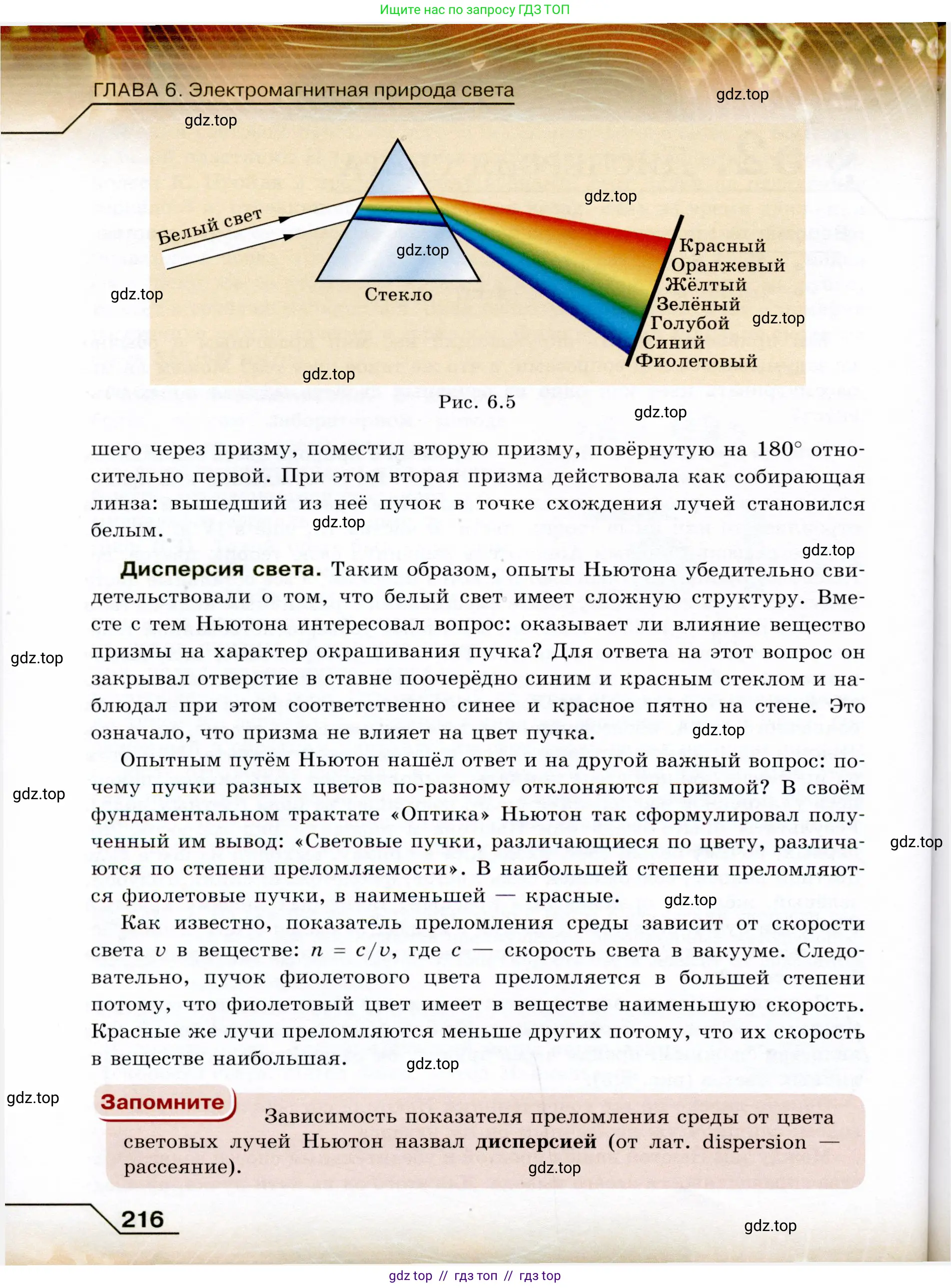 Физика, 9 класс Учебник, авторы: Громов Сергей Васильевич, Родина Надежда Александровна, Белага Виктория Владимировна, Ломаченков Иван Алексеевич, Панебратцев Юрий Анатольевич, издательство Просвещение, Москва, 2018, страница 216